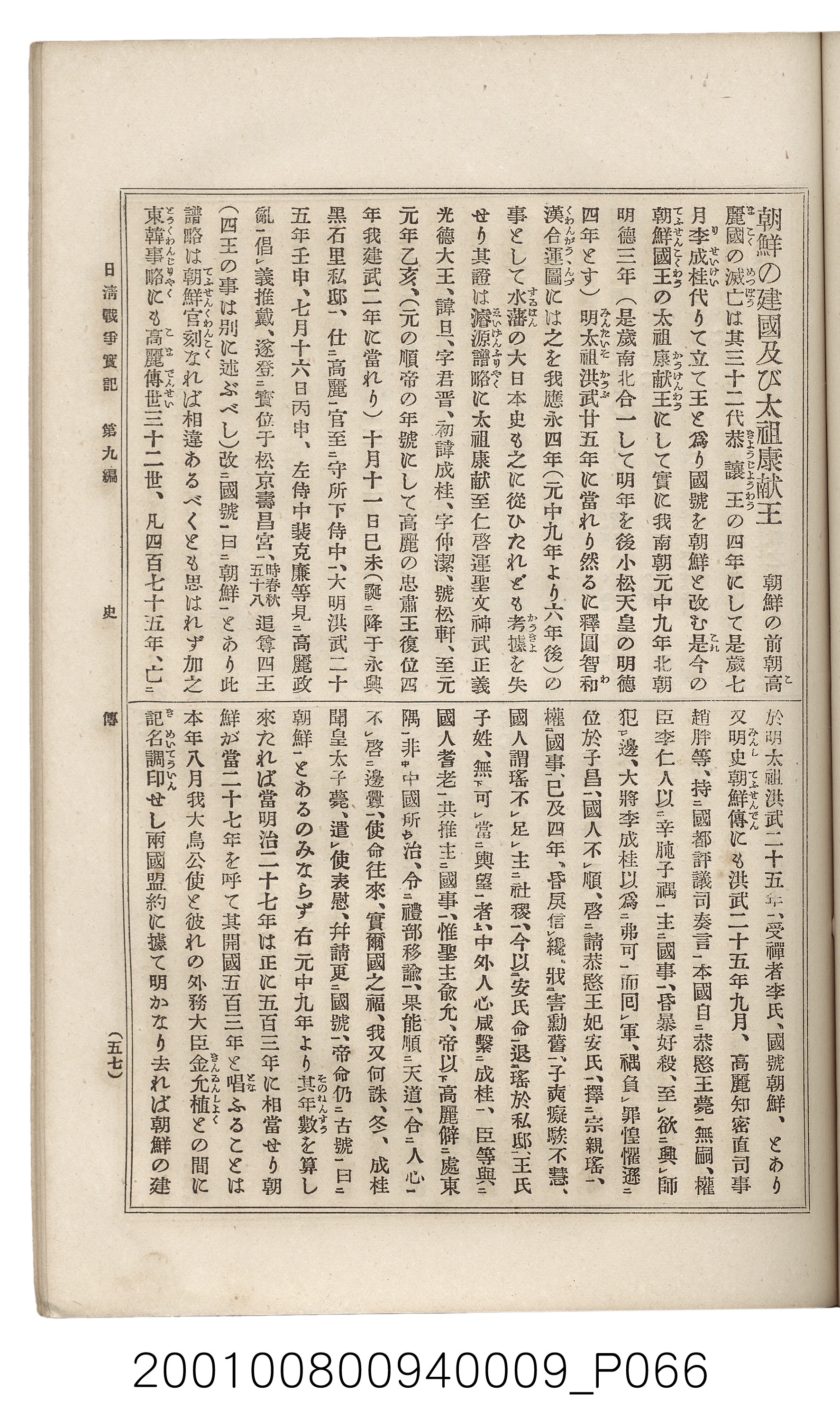 博文館發行《日清戰爭實記》第九編 (共141張)