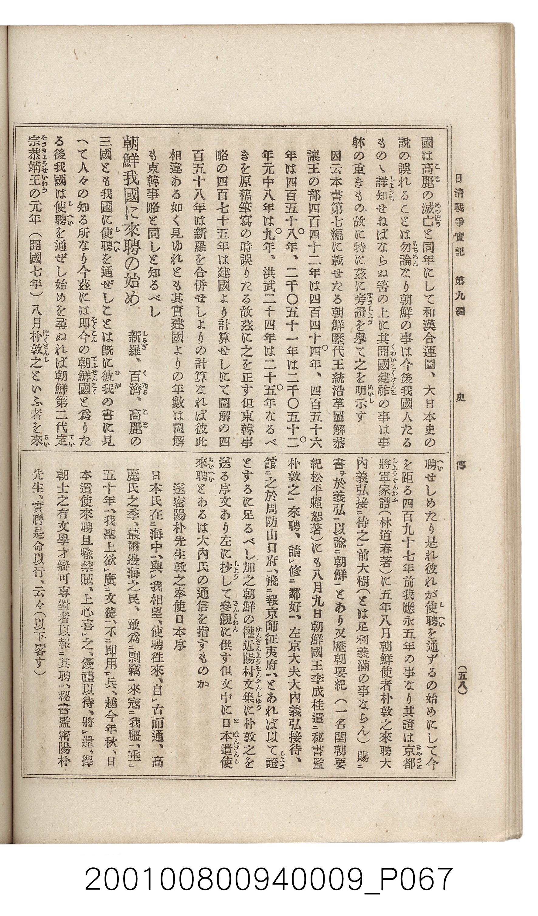博文館發行《日清戰爭實記》第九編 (共141張)