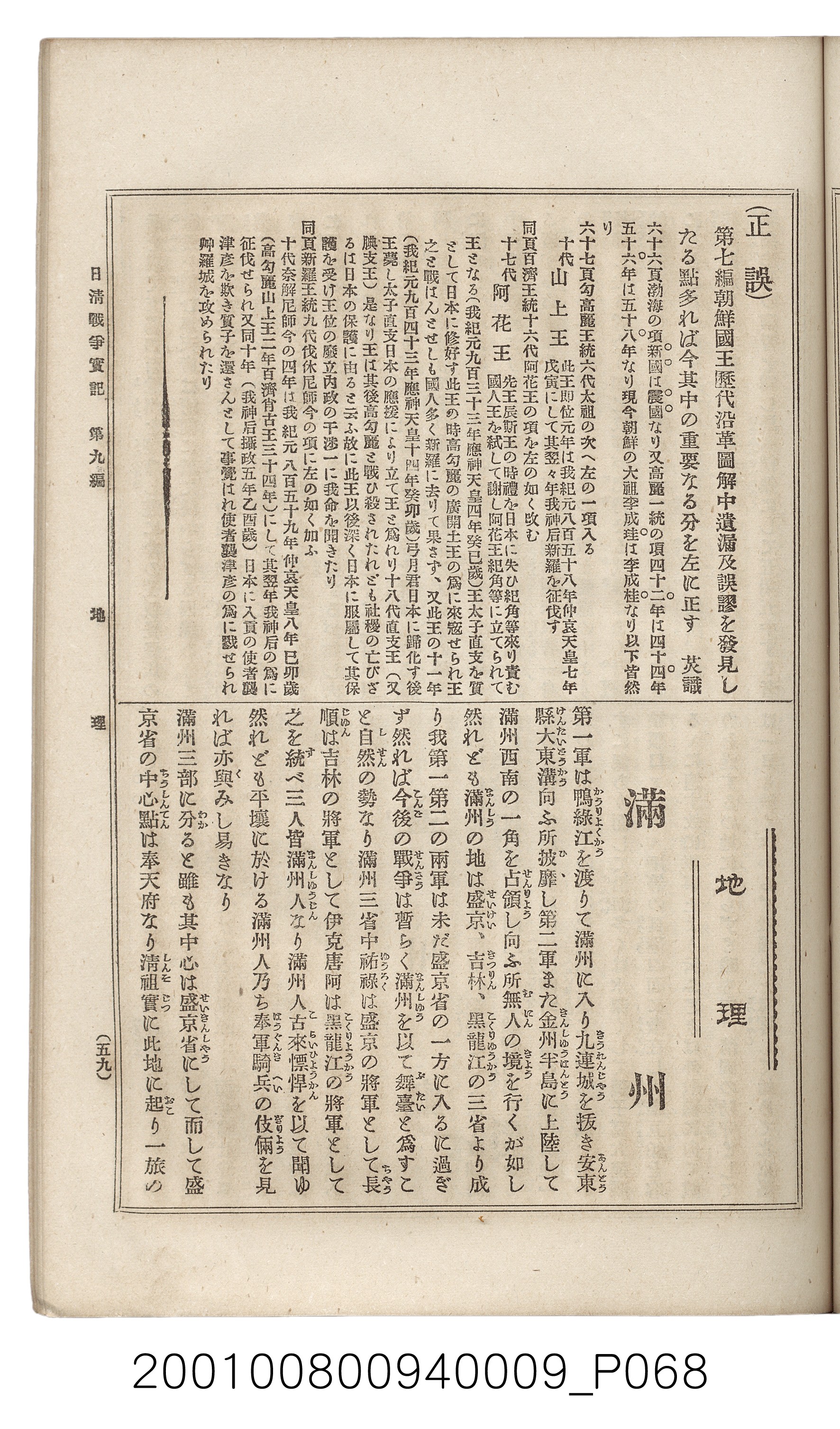 博文館發行《日清戰爭實記》第九編 (共141張)
