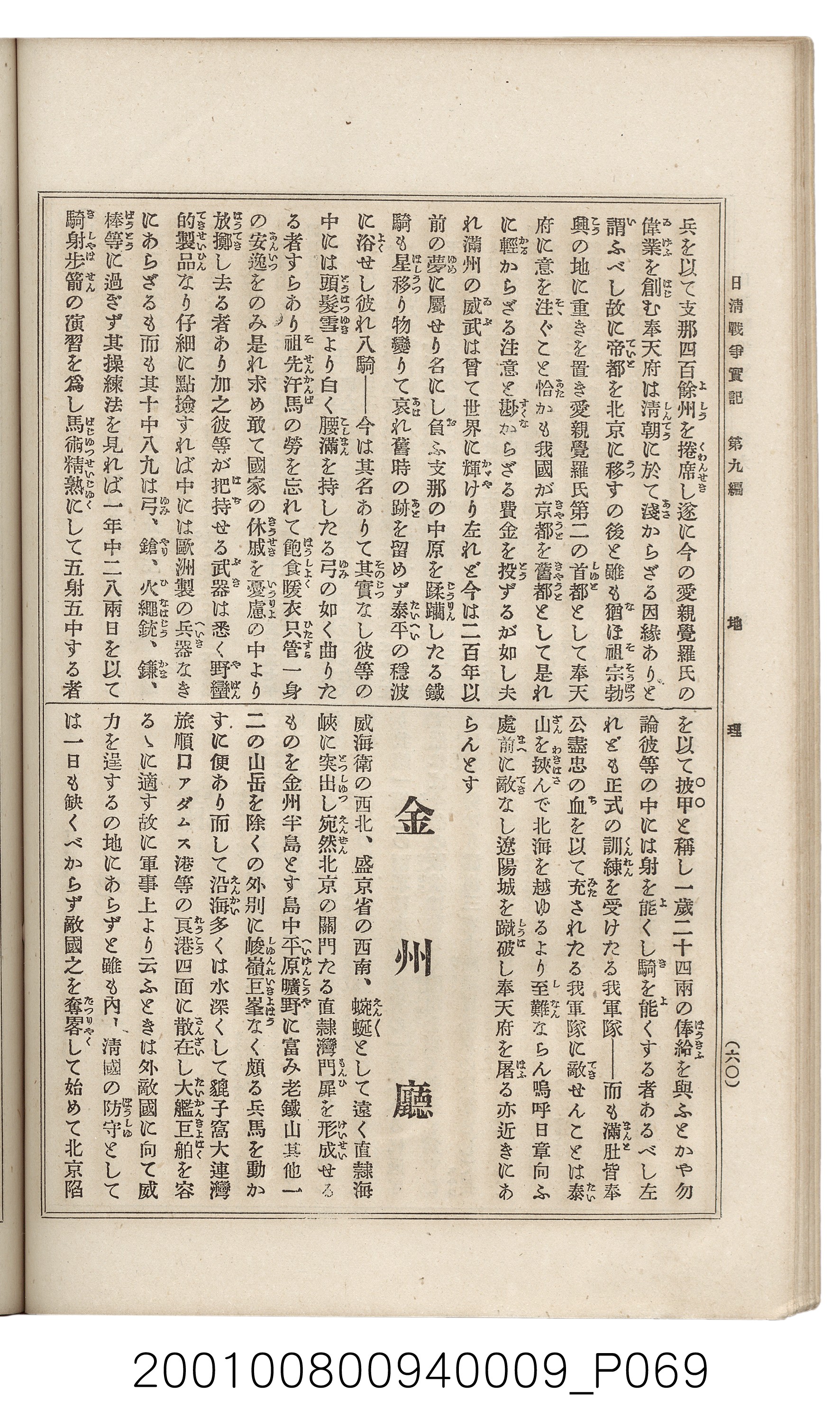 博文館發行《日清戰爭實記》第九編 (共141張)