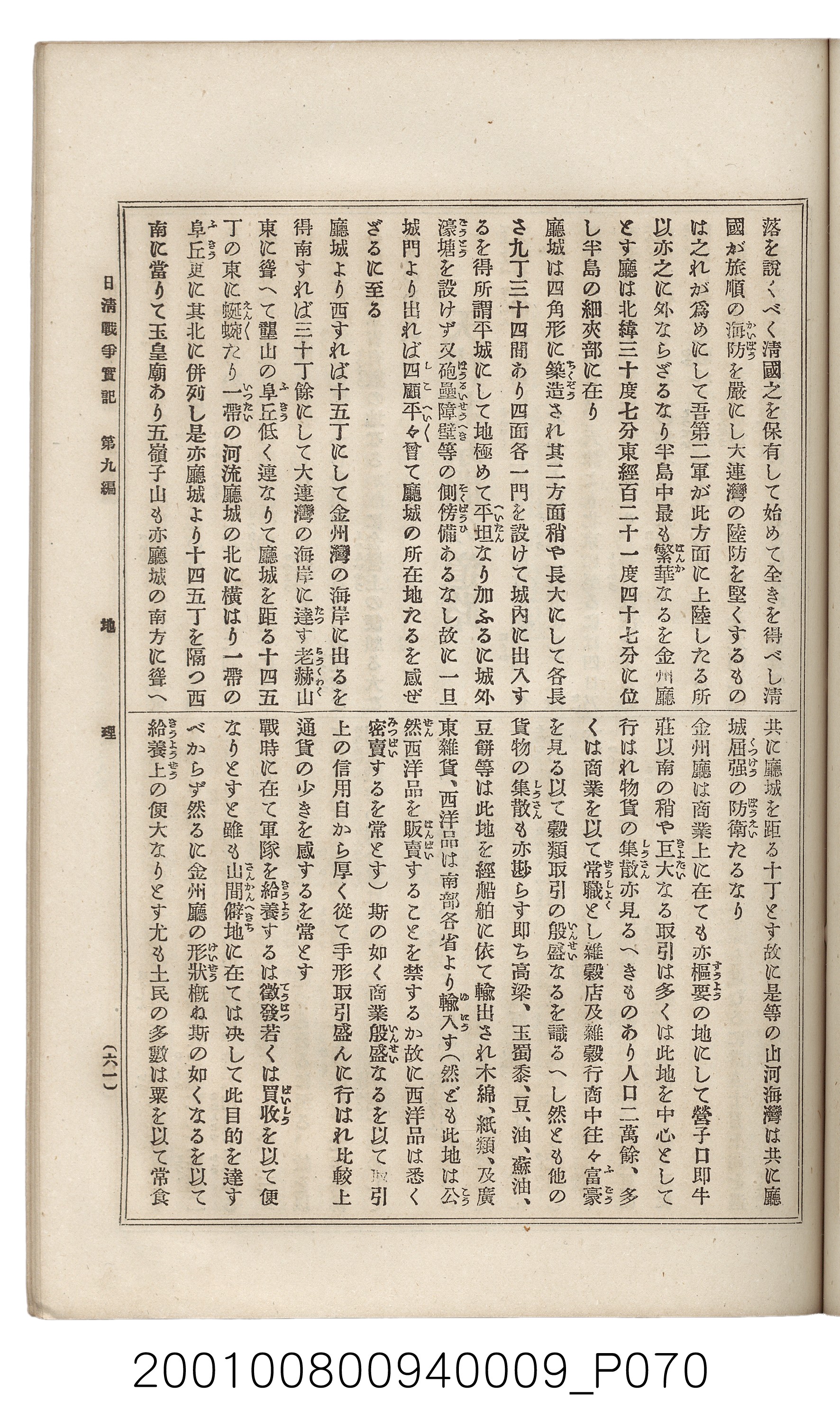 博文館發行《日清戰爭實記》第九編 (共141張)