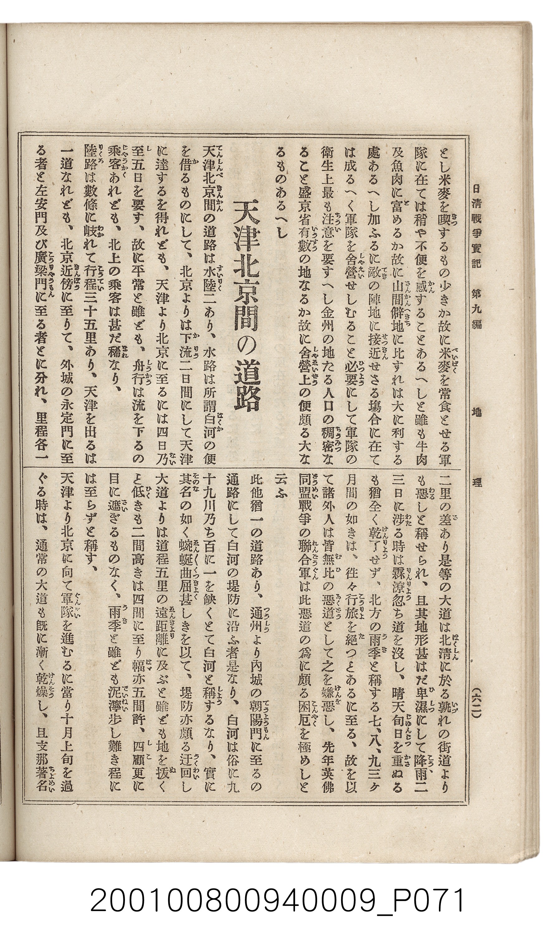 博文館發行《日清戰爭實記》第九編 (共141張)