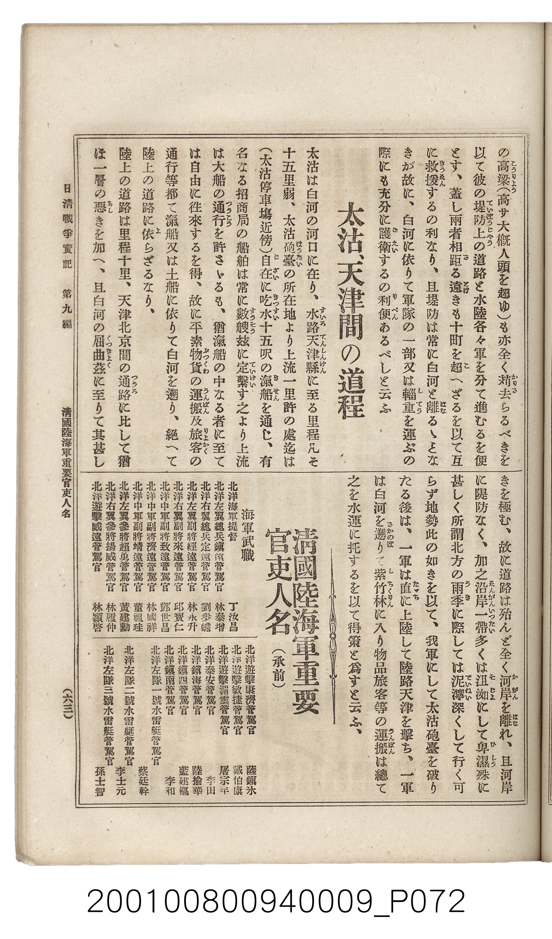 博文館發行《日清戰爭實記》第九編 (共141張)