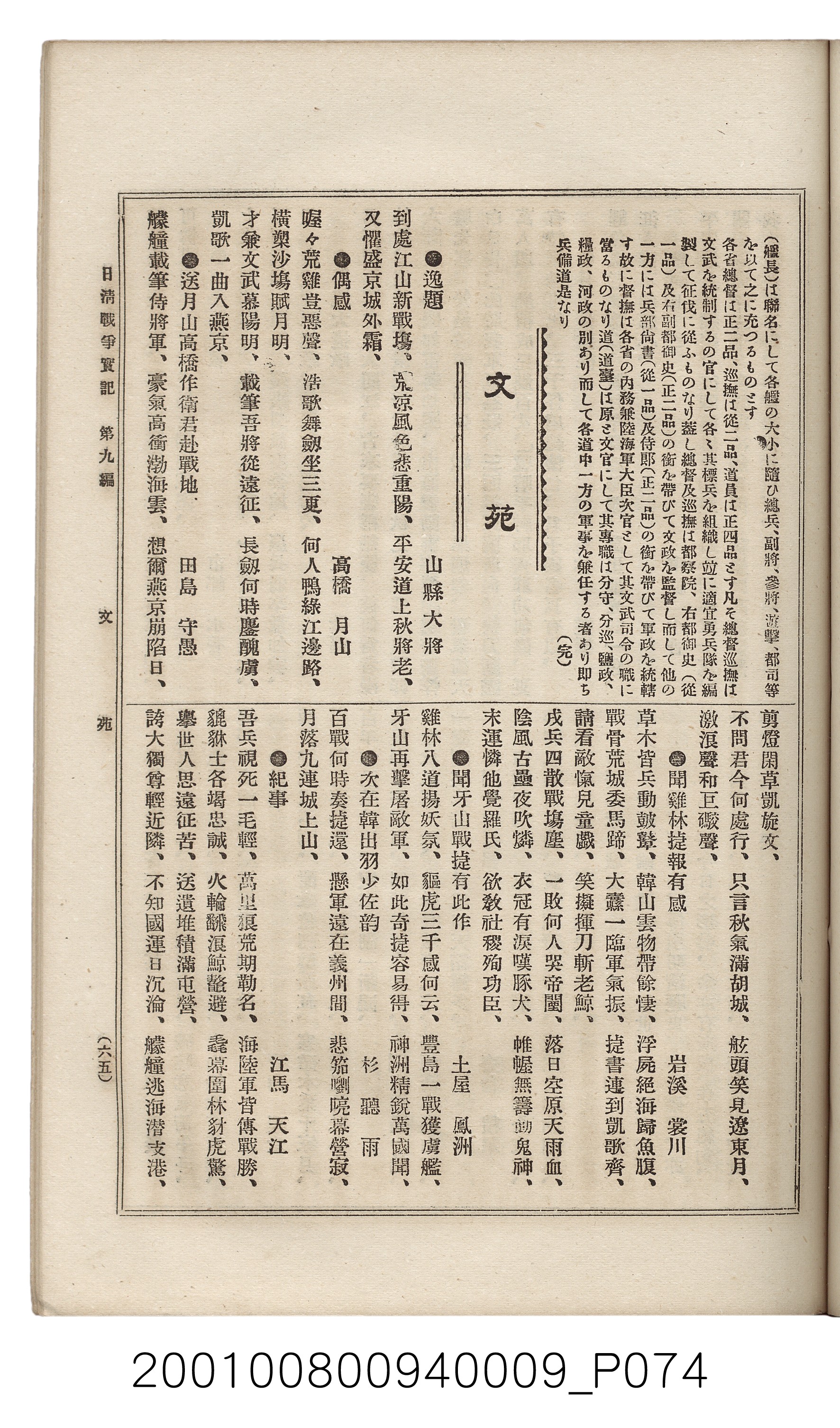 博文館發行《日清戰爭實記》第九編 (共141張)