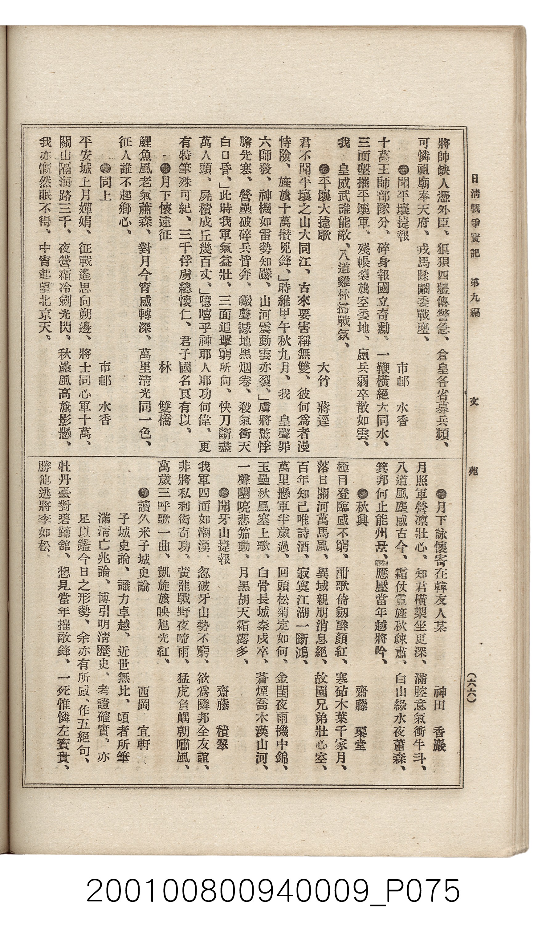 博文館發行《日清戰爭實記》第九編 (共141張)