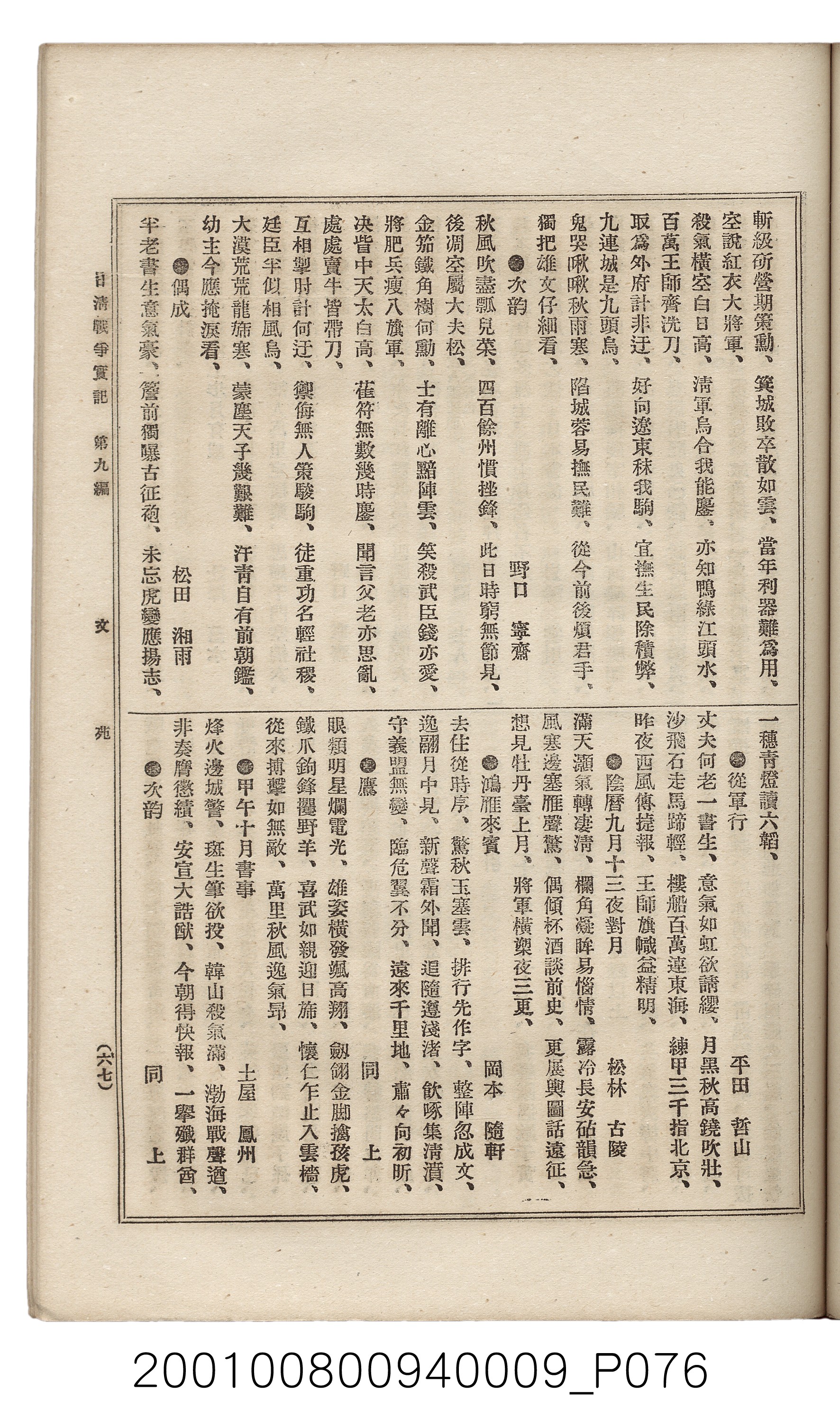 博文館發行《日清戰爭實記》第九編 (共141張)