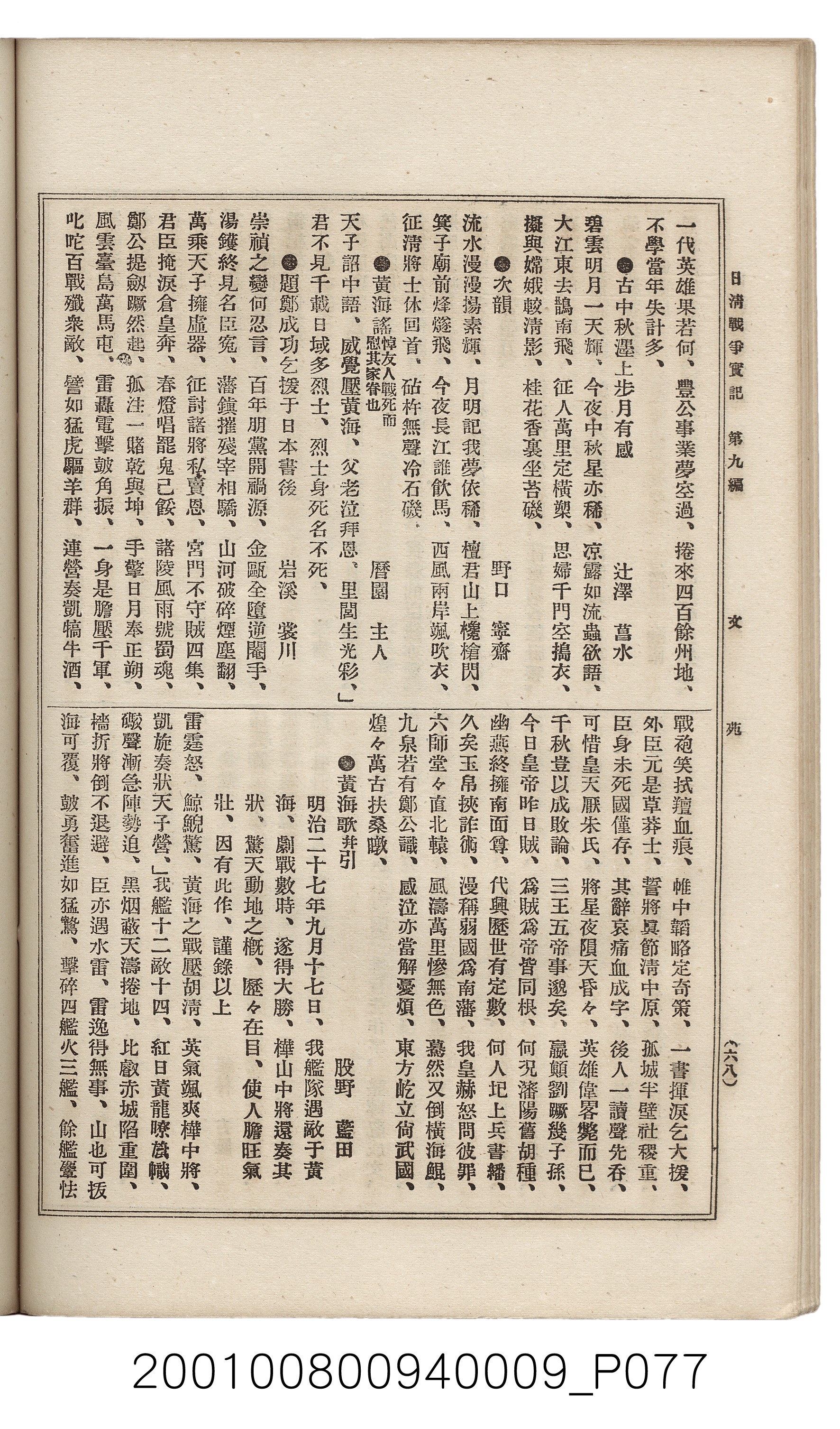 博文館發行《日清戰爭實記》第九編 (共141張)