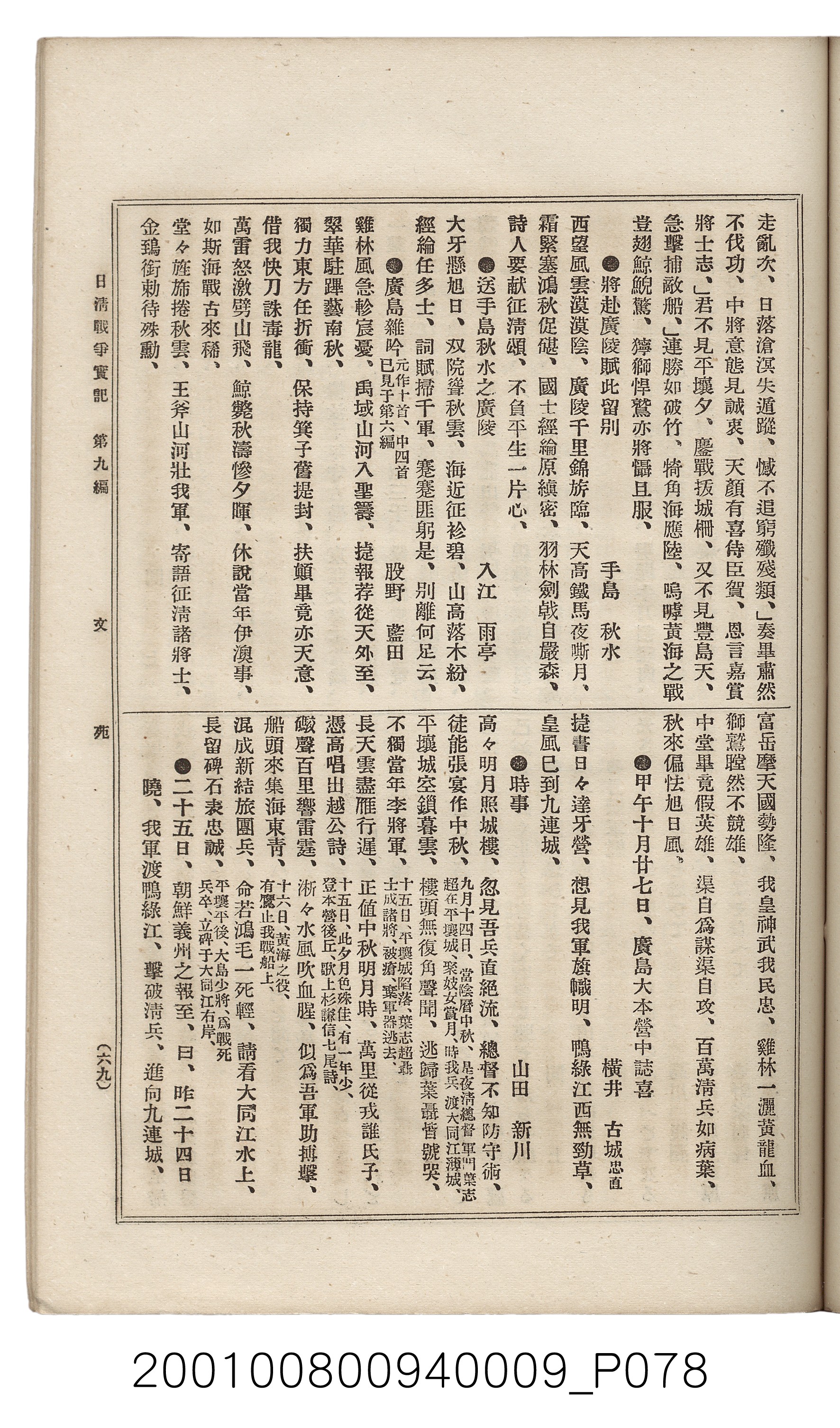 博文館發行《日清戰爭實記》第九編 (共141張)