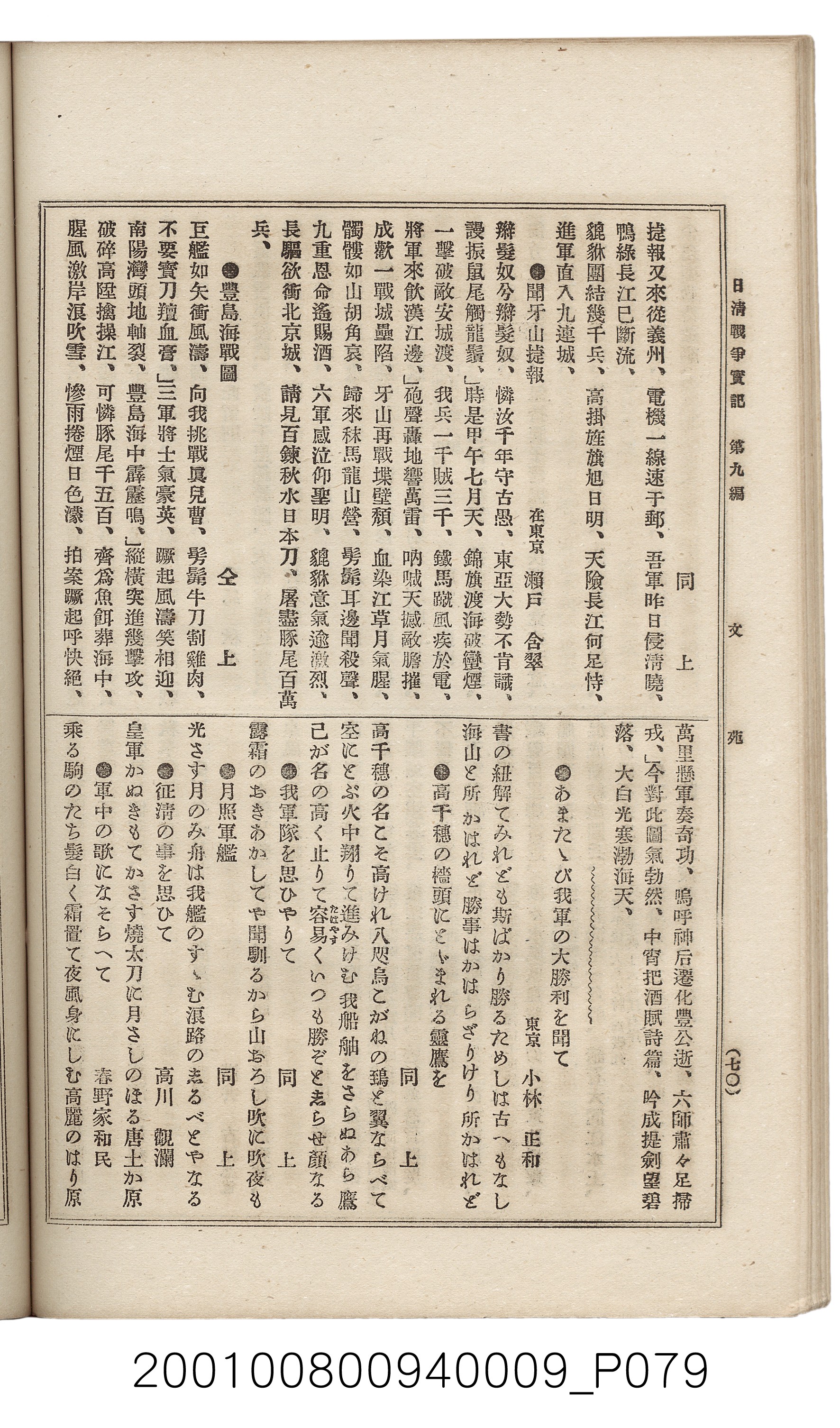 博文館發行《日清戰爭實記》第九編 (共141張)