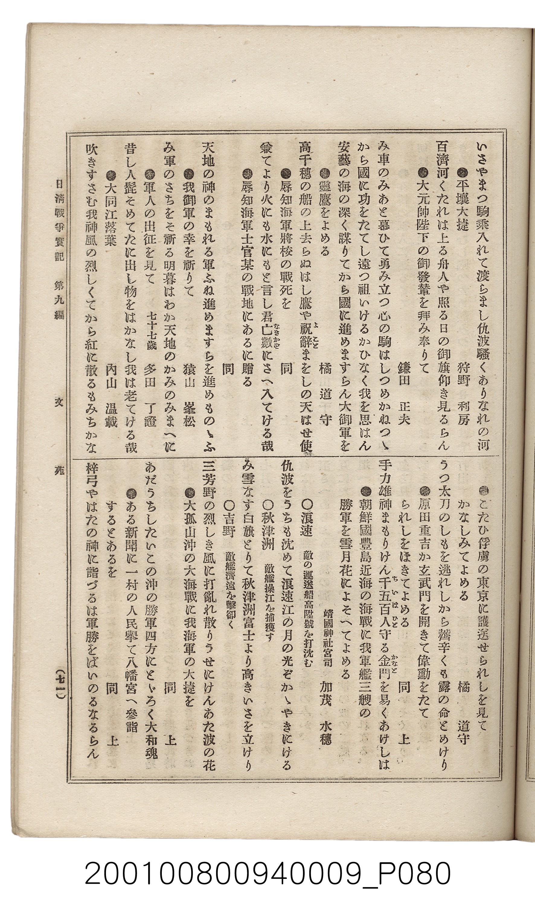 博文館發行《日清戰爭實記》第九編 (共141張)