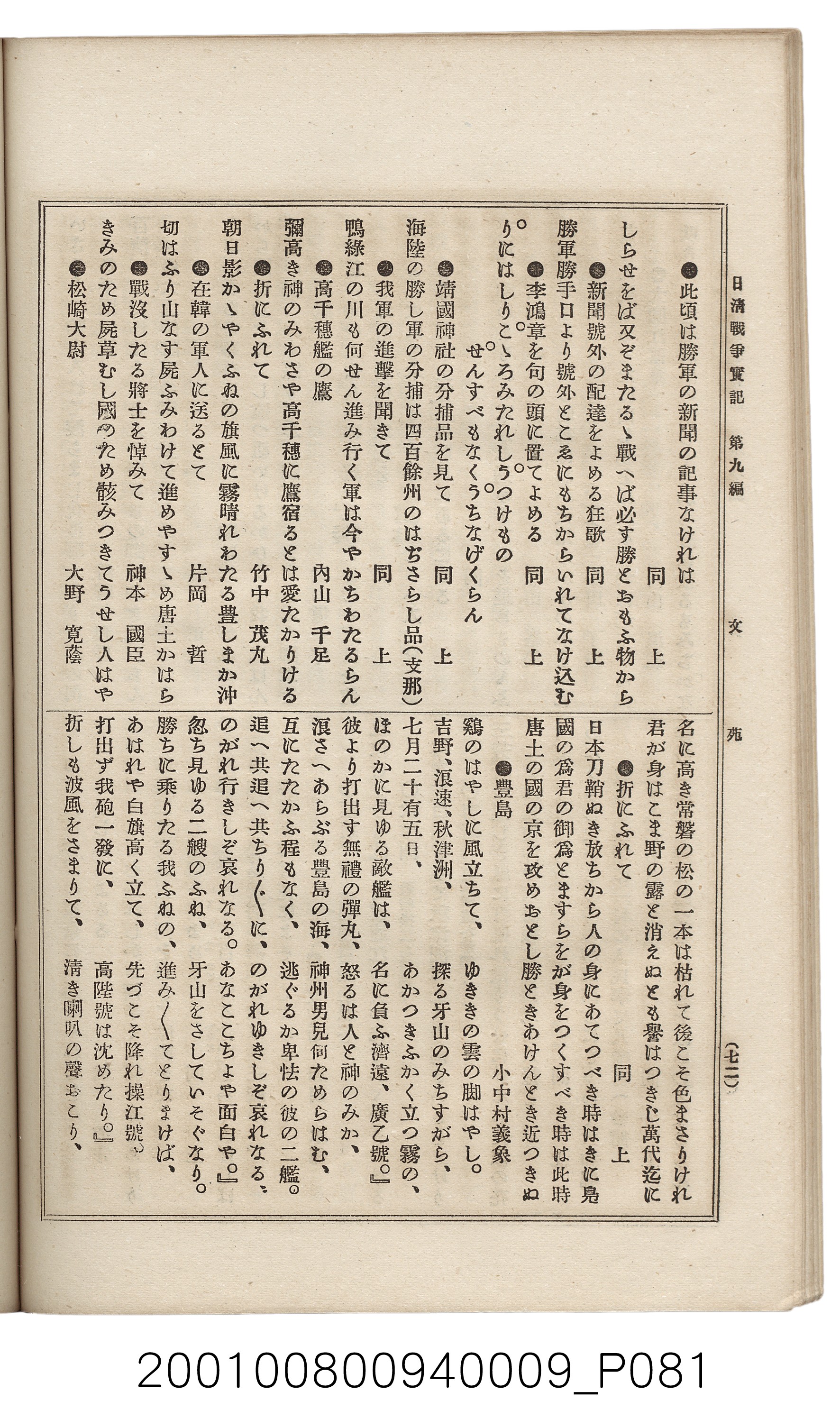 博文館發行《日清戰爭實記》第九編 (共141張)