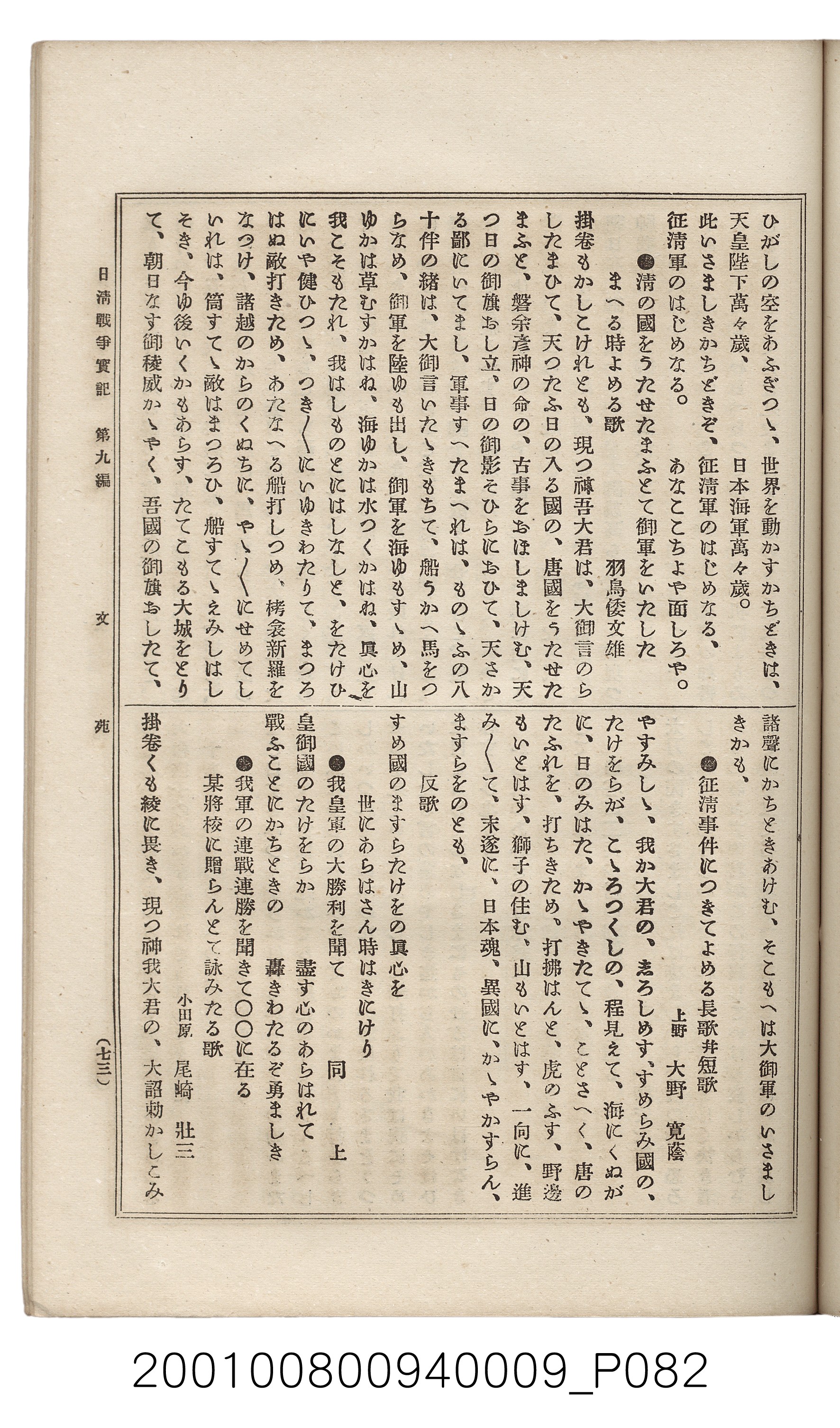 博文館發行《日清戰爭實記》第九編 (共141張)
