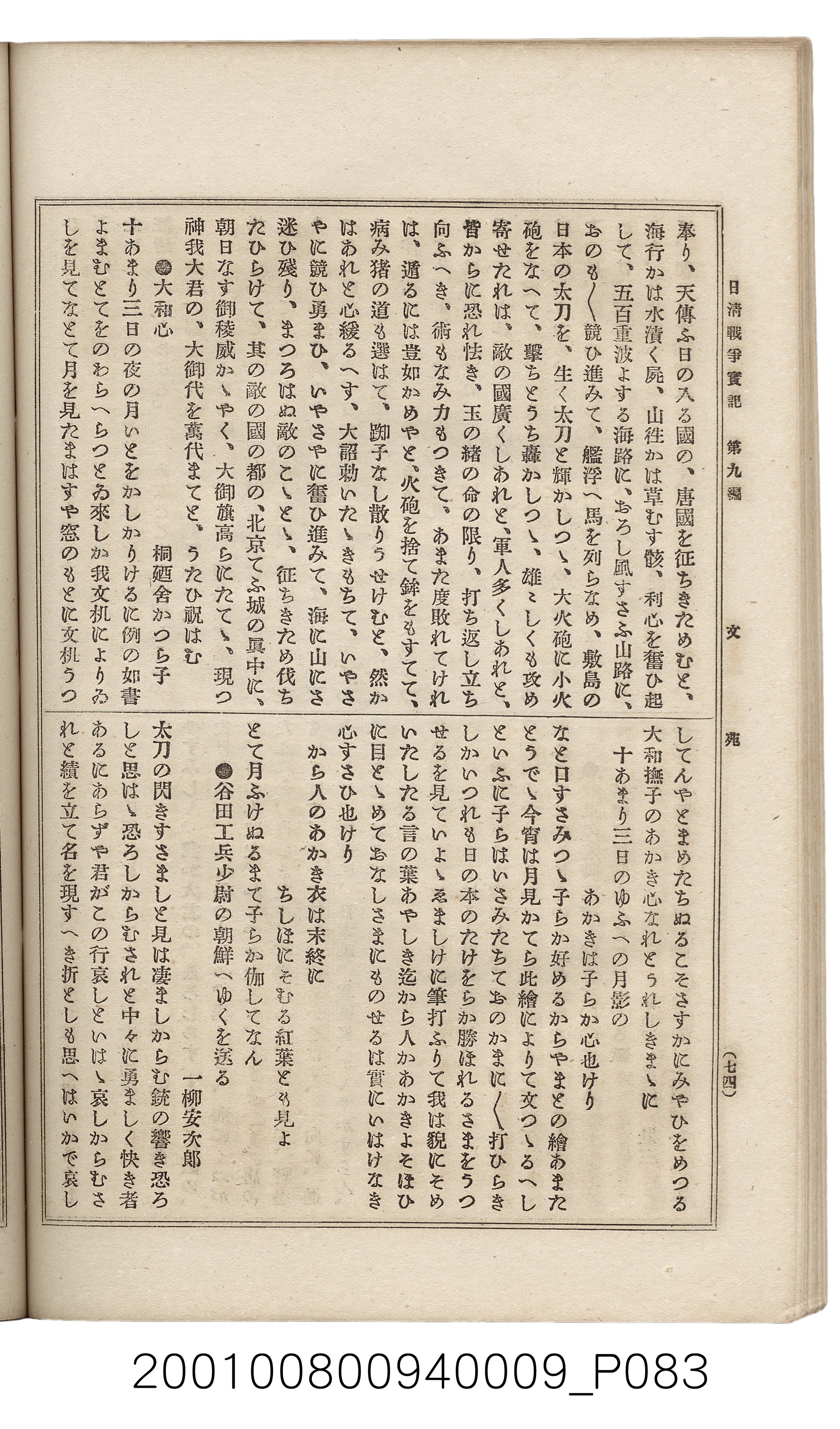 博文館發行《日清戰爭實記》第九編 (共141張)