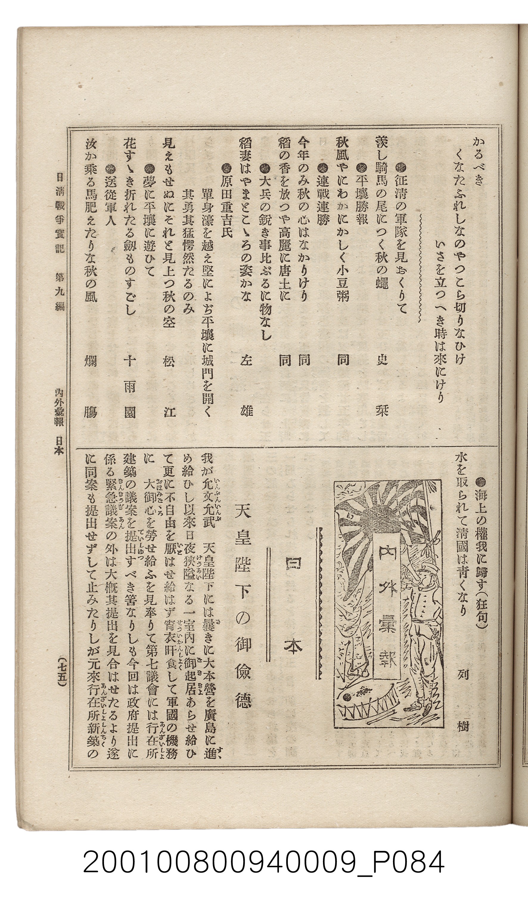 博文館發行《日清戰爭實記》第九編 (共141張)