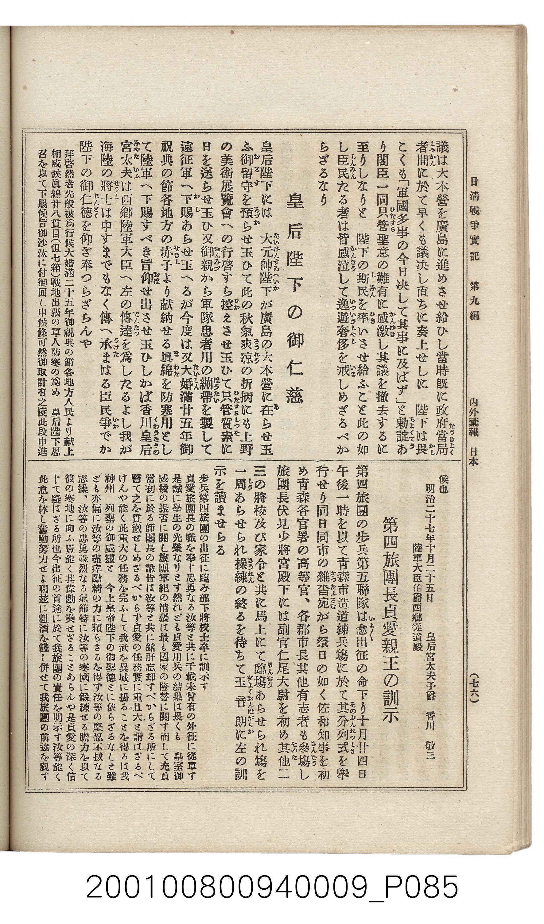 博文館發行《日清戰爭實記》第九編 (共141張)