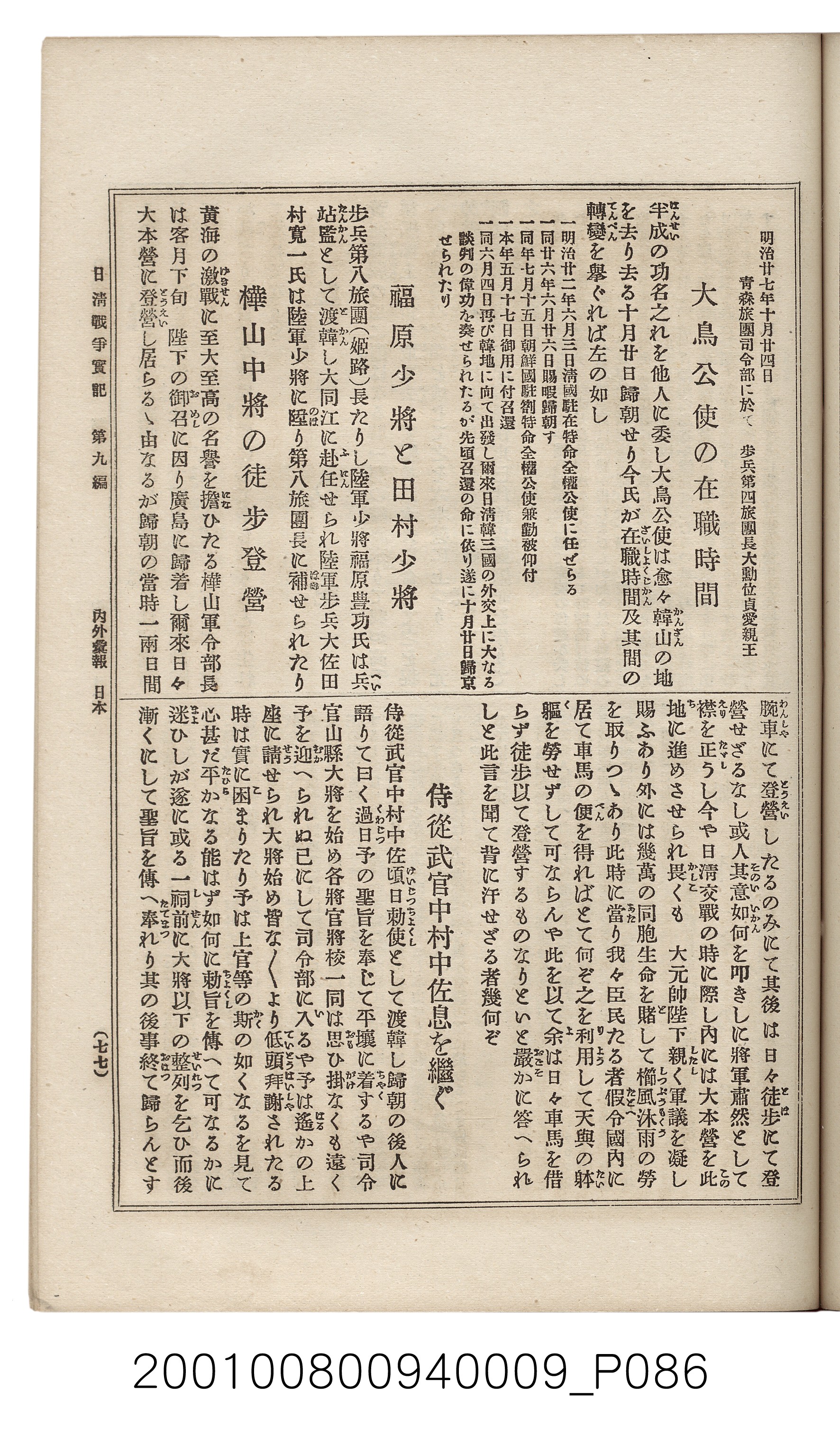 博文館發行《日清戰爭實記》第九編 (共141張)