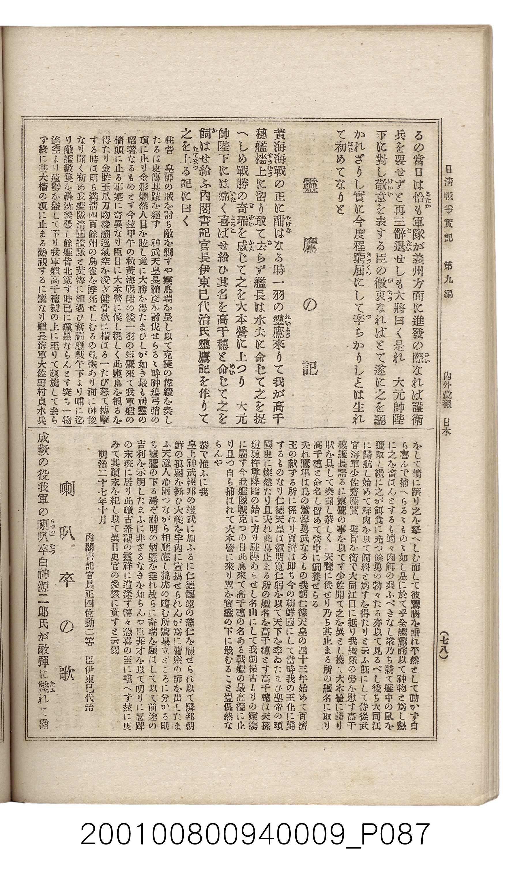 博文館發行《日清戰爭實記》第九編 (共141張)