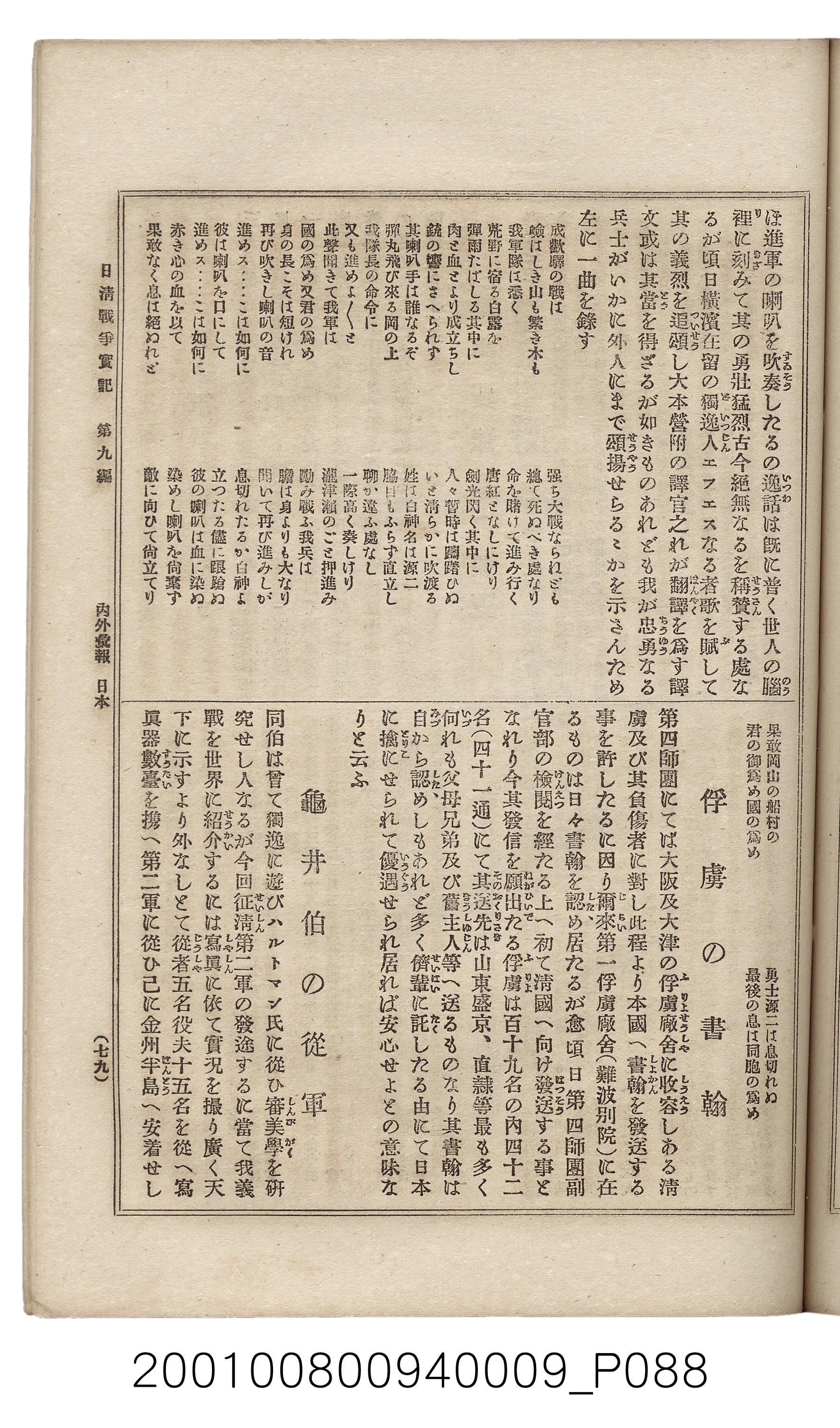 博文館發行《日清戰爭實記》第九編 (共141張)