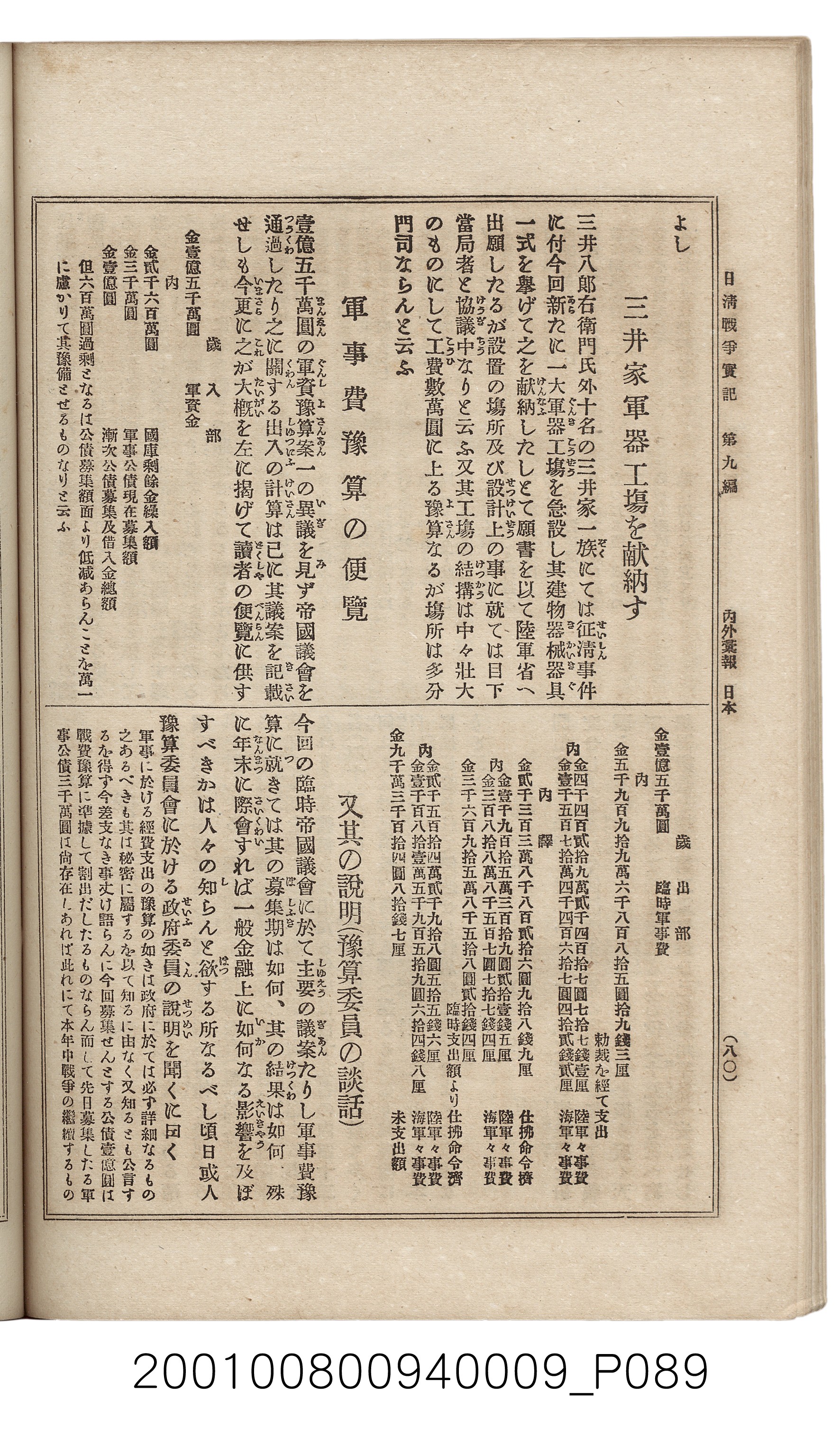 博文館發行《日清戰爭實記》第九編 (共141張)