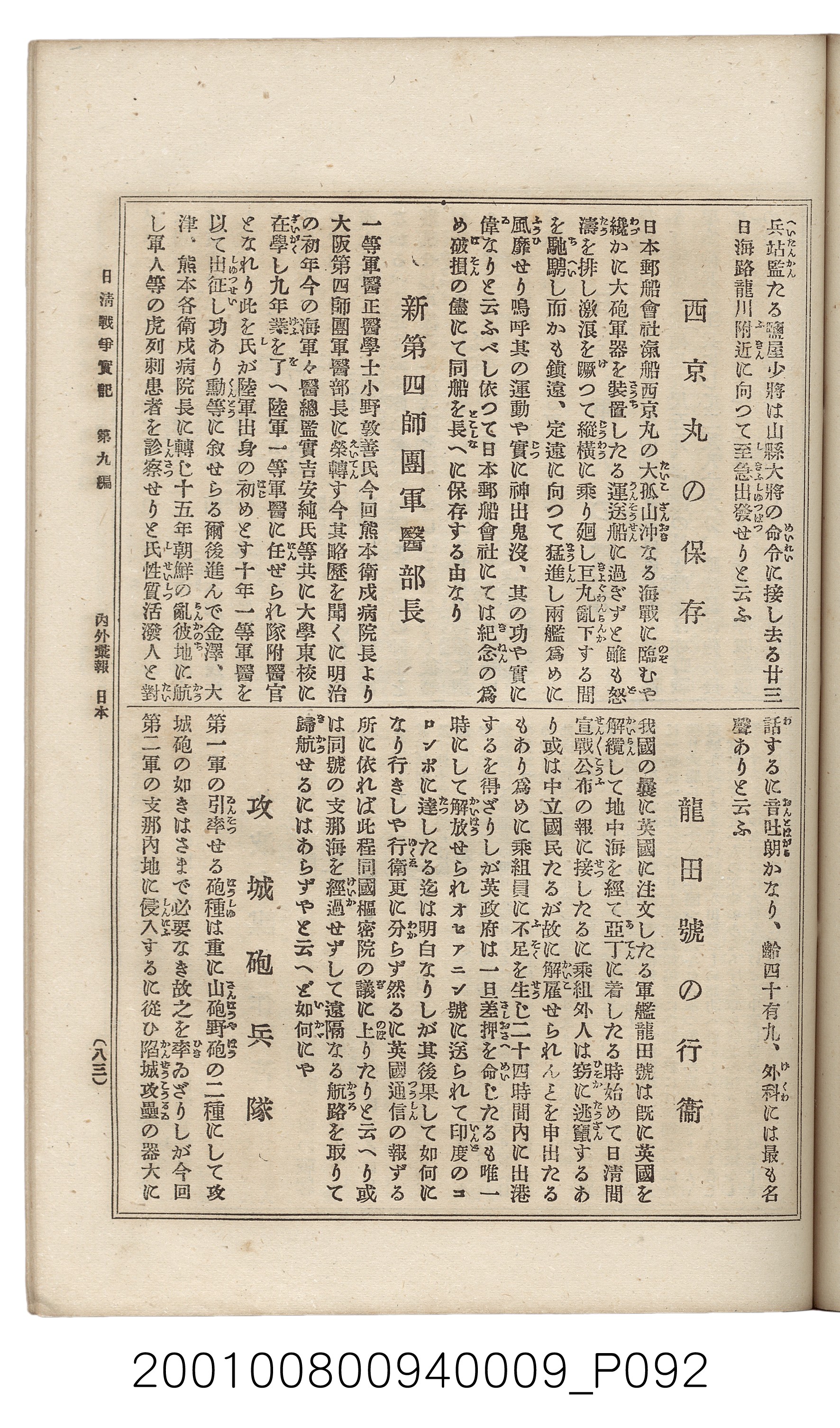 博文館發行《日清戰爭實記》第九編 (共141張)