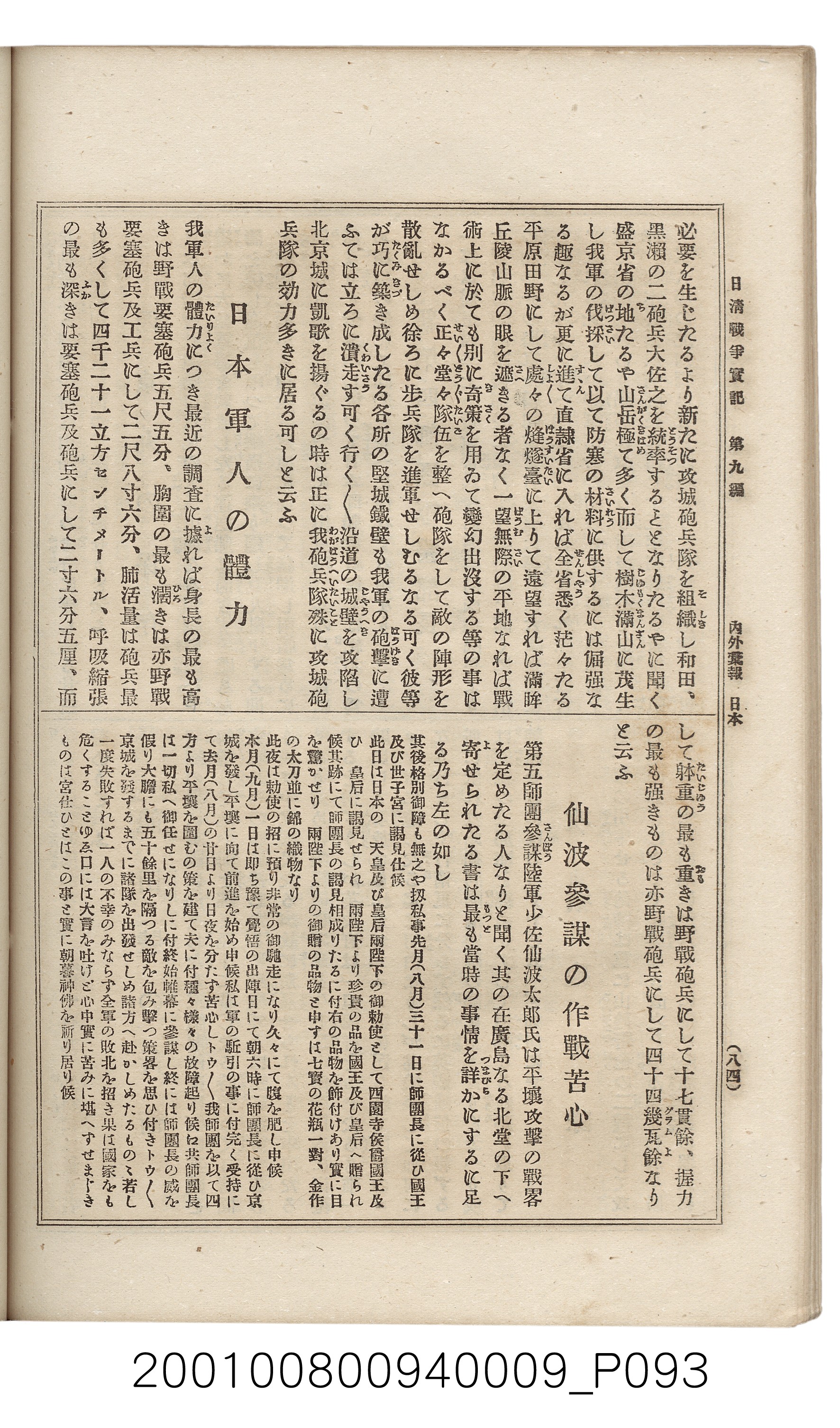 博文館發行《日清戰爭實記》第九編 (共141張)