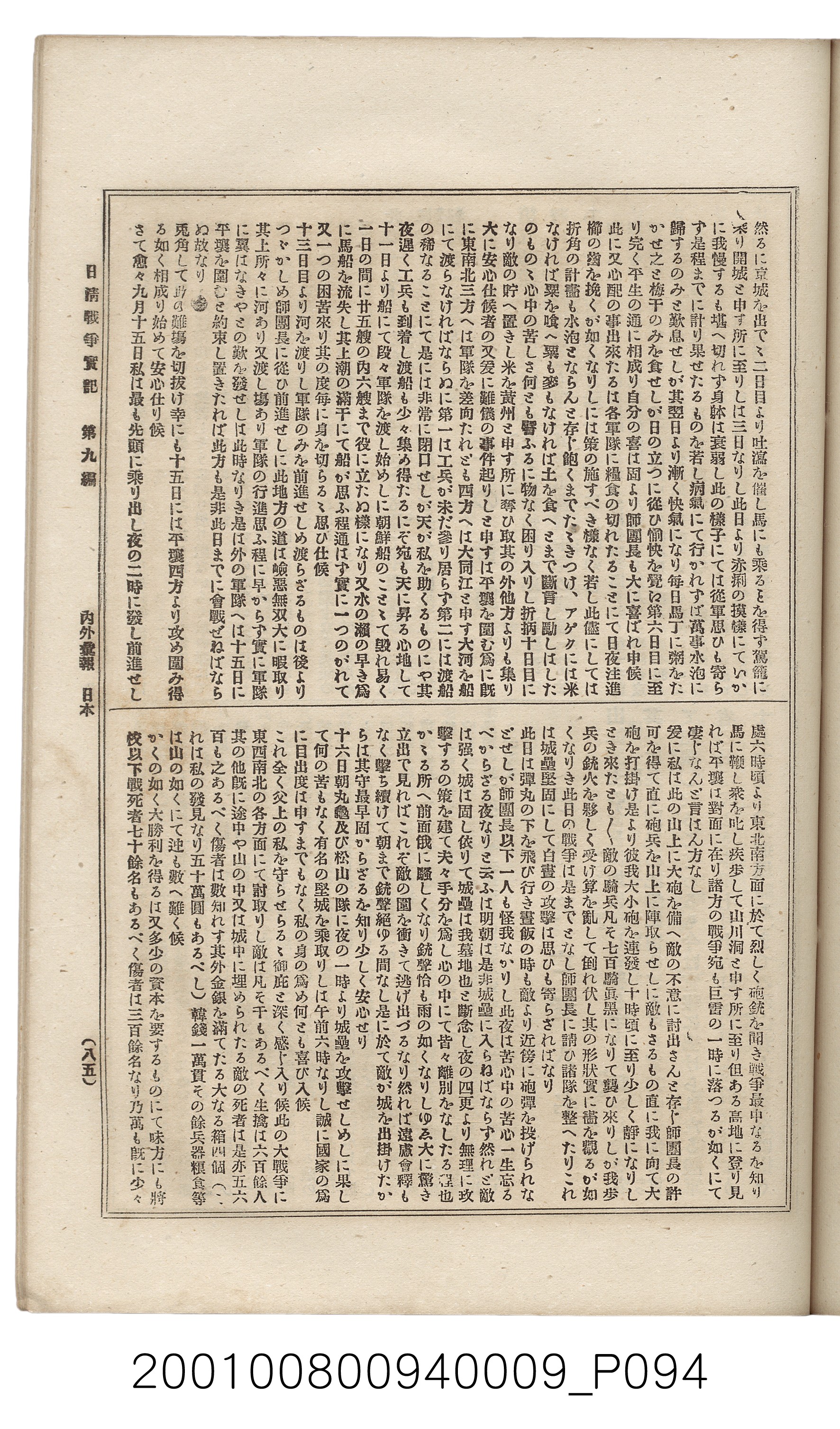 博文館發行《日清戰爭實記》第九編 (共141張)