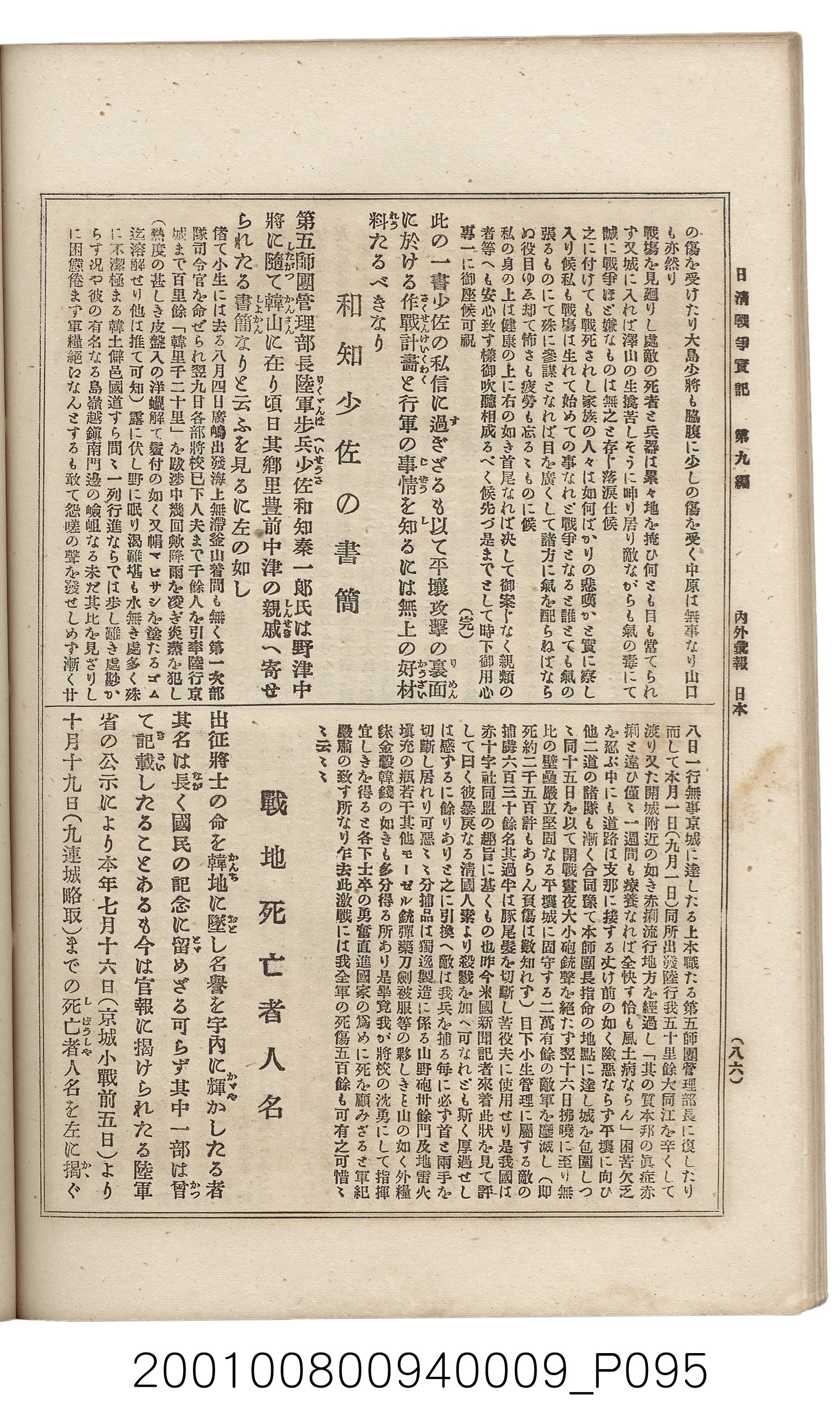 博文館發行《日清戰爭實記》第九編 (共141張)