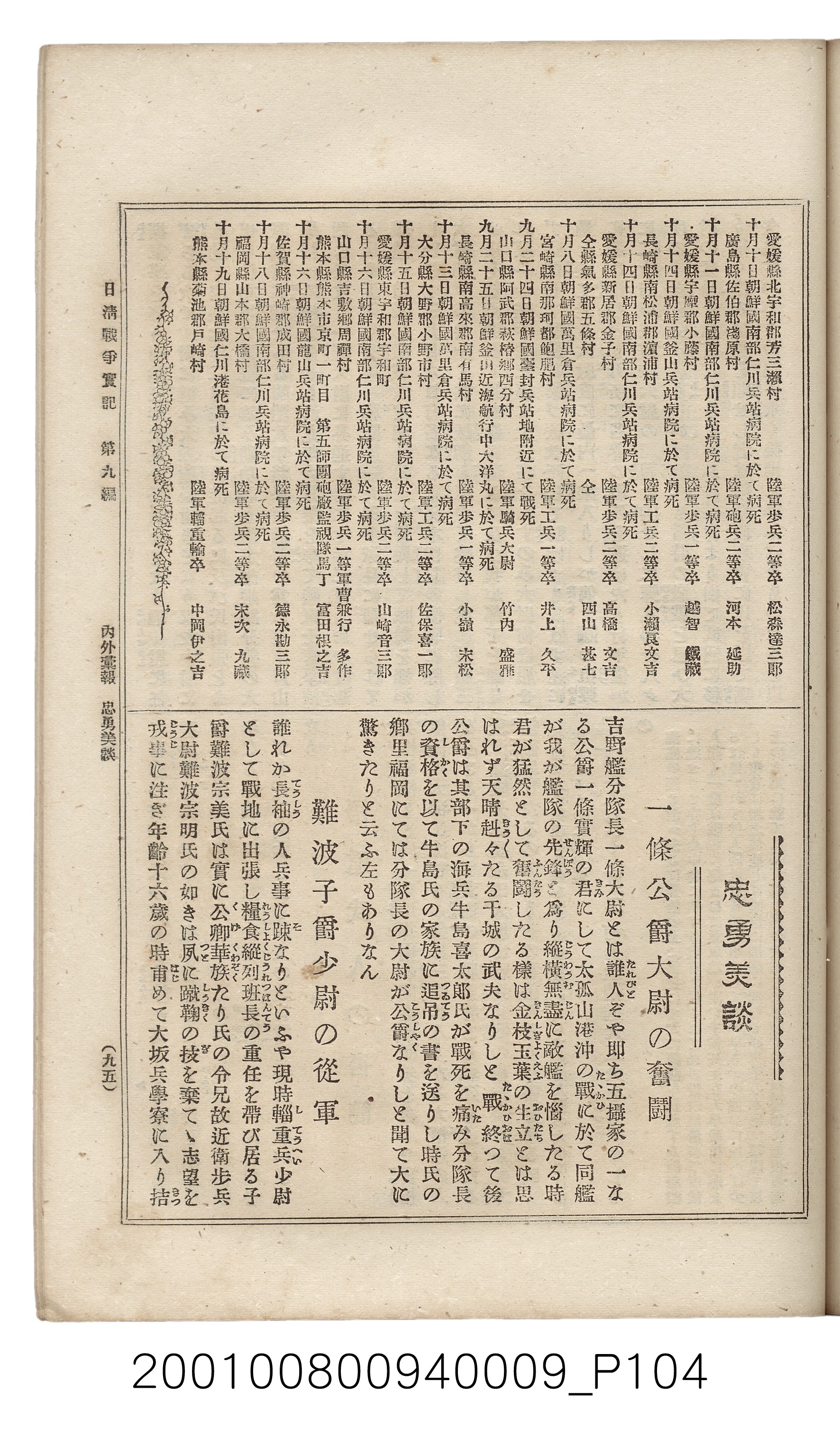 博文館發行《日清戰爭實記》第九編 (共141張)