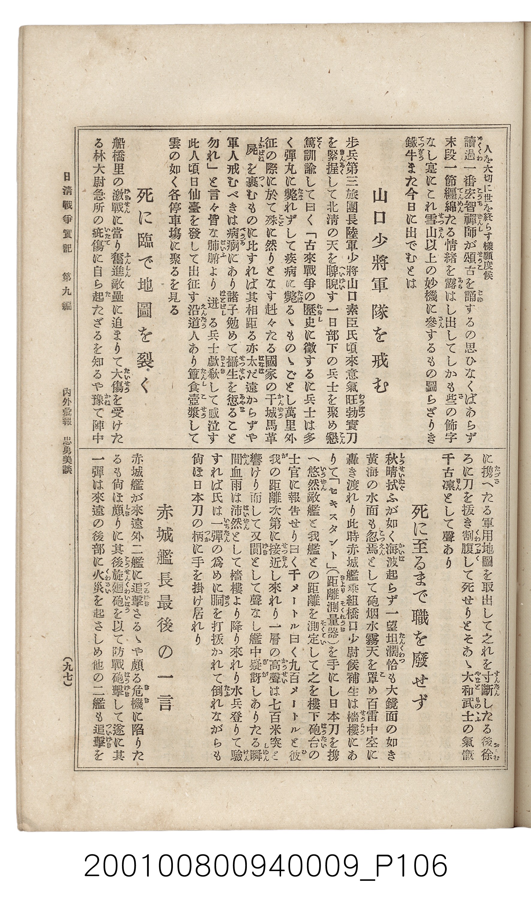 博文館發行《日清戰爭實記》第九編 (共141張)