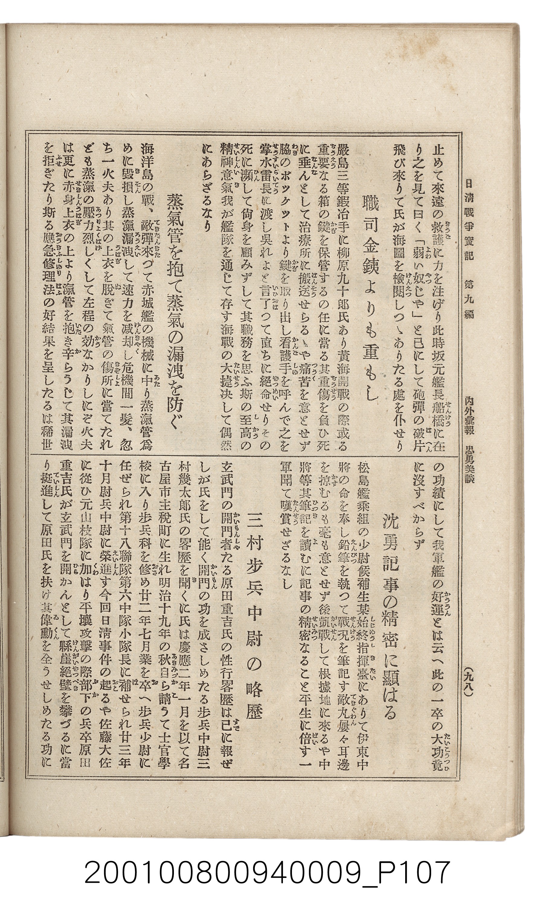 博文館發行《日清戰爭實記》第九編 (共141張)