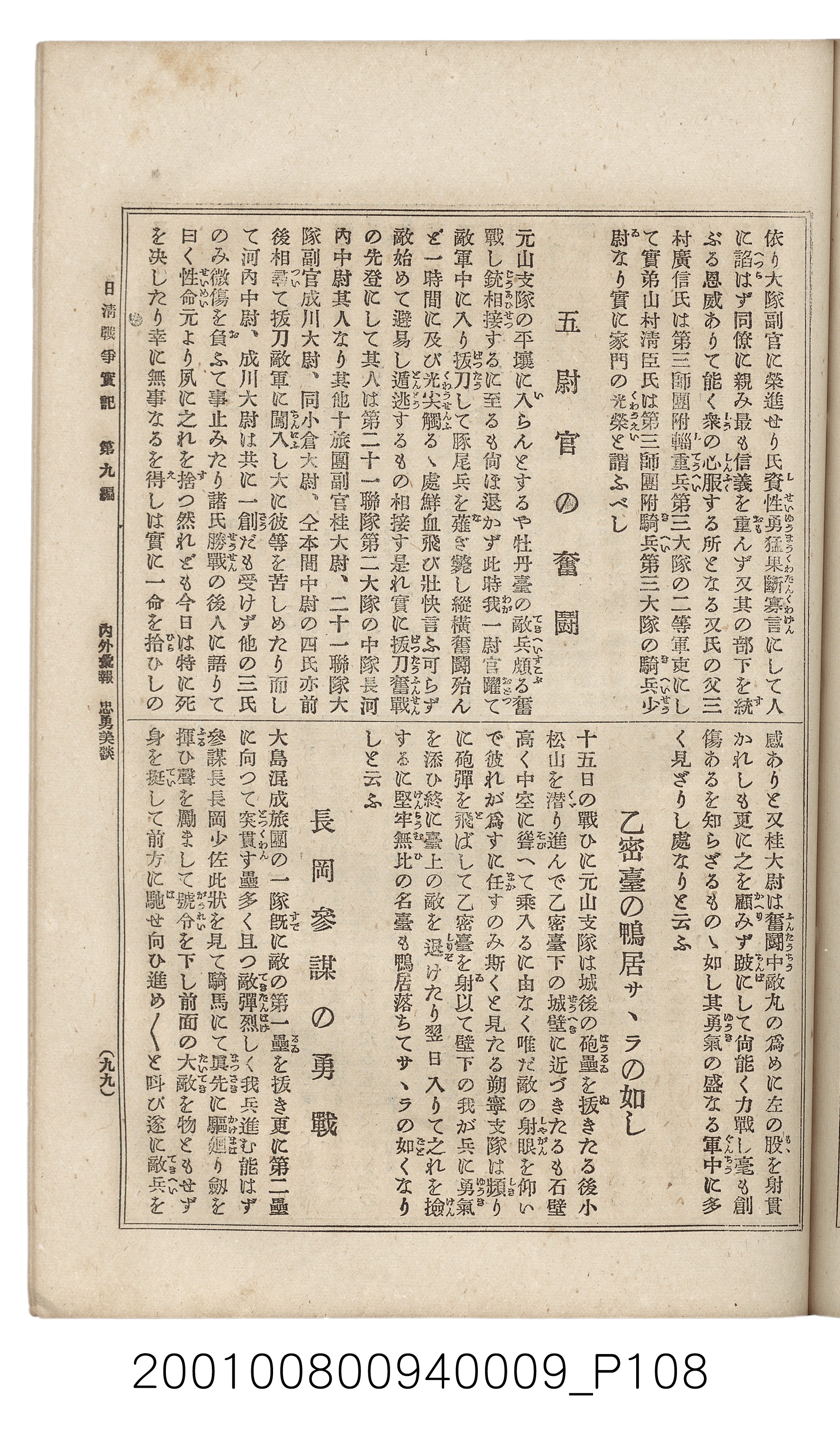 博文館發行《日清戰爭實記》第九編 (共141張)