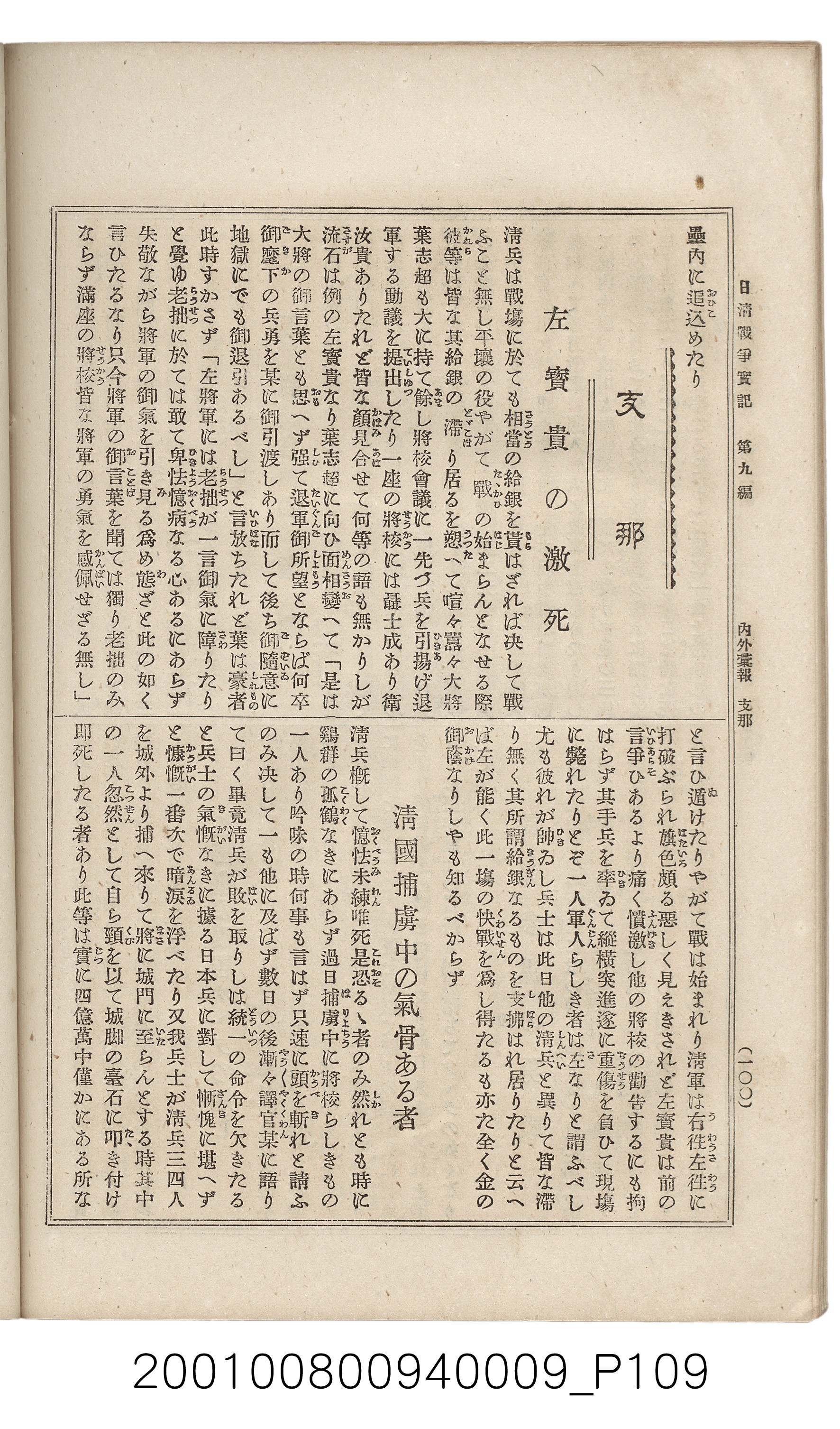 博文館發行《日清戰爭實記》第九編 (共141張)