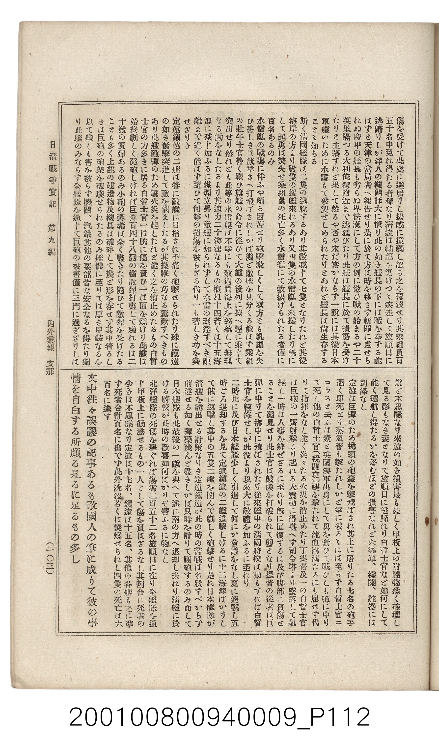 博文館發行《日清戰爭實記》第九編 (共141張)
