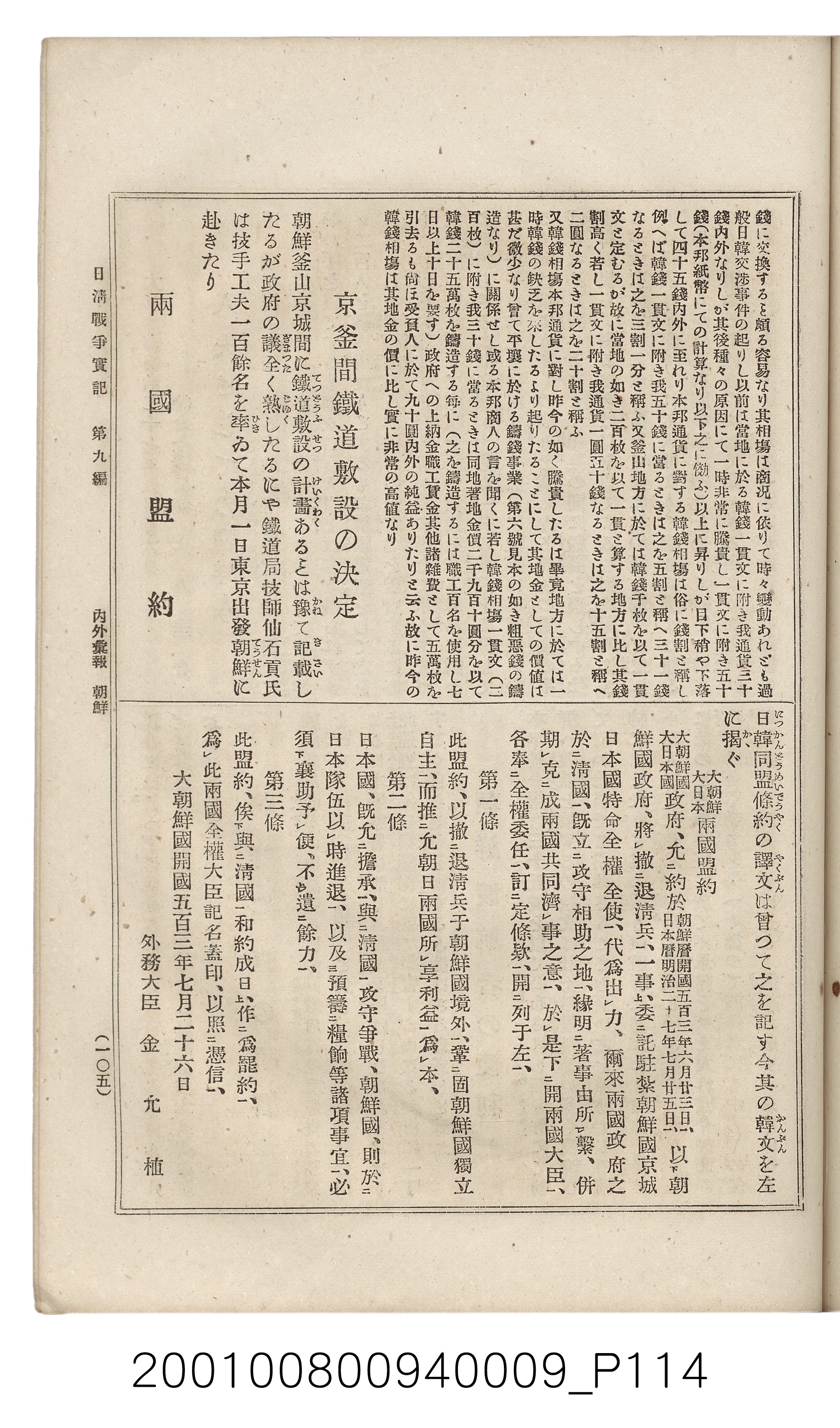 博文館發行《日清戰爭實記》第九編 (共141張)