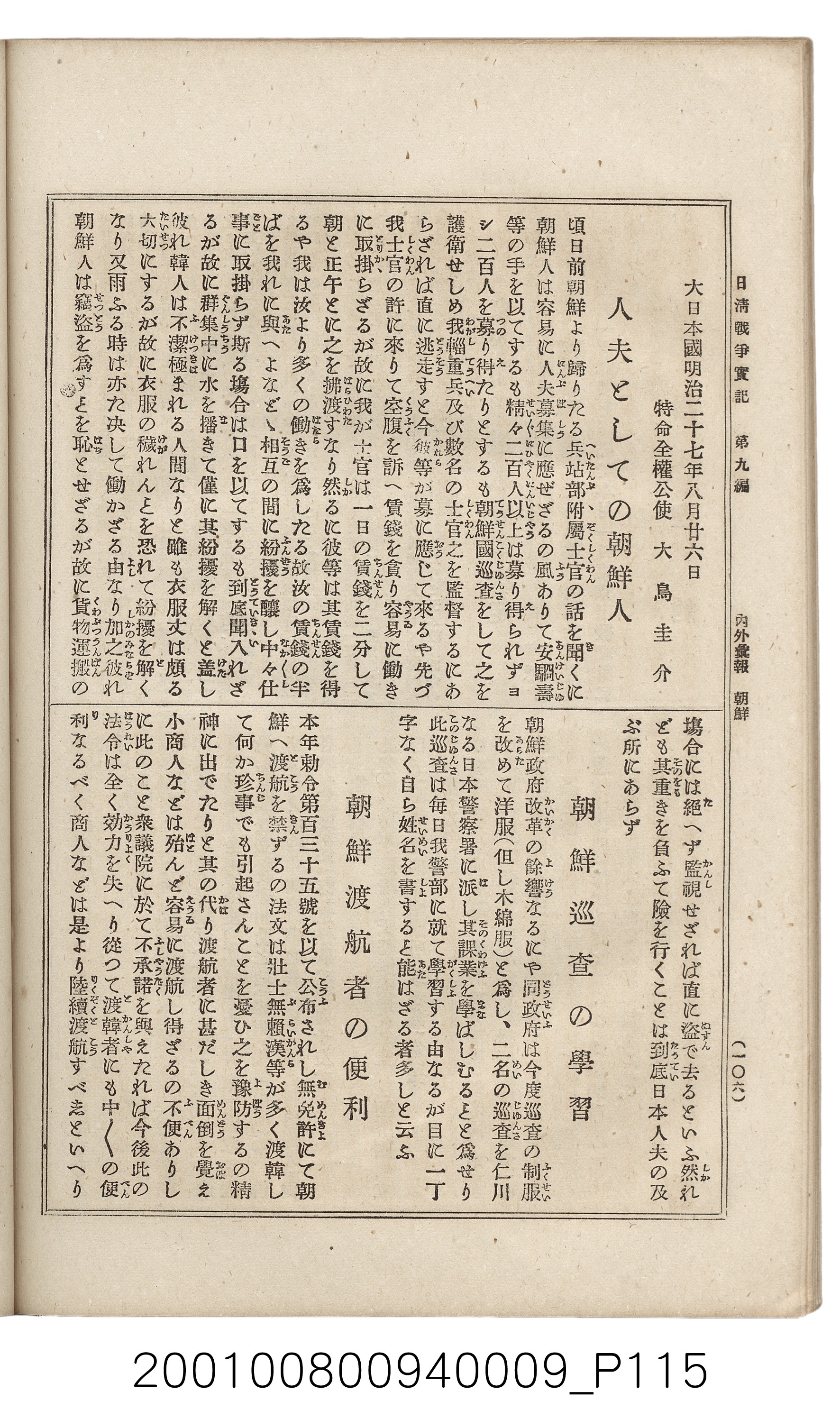 博文館發行《日清戰爭實記》第九編 (共141張)