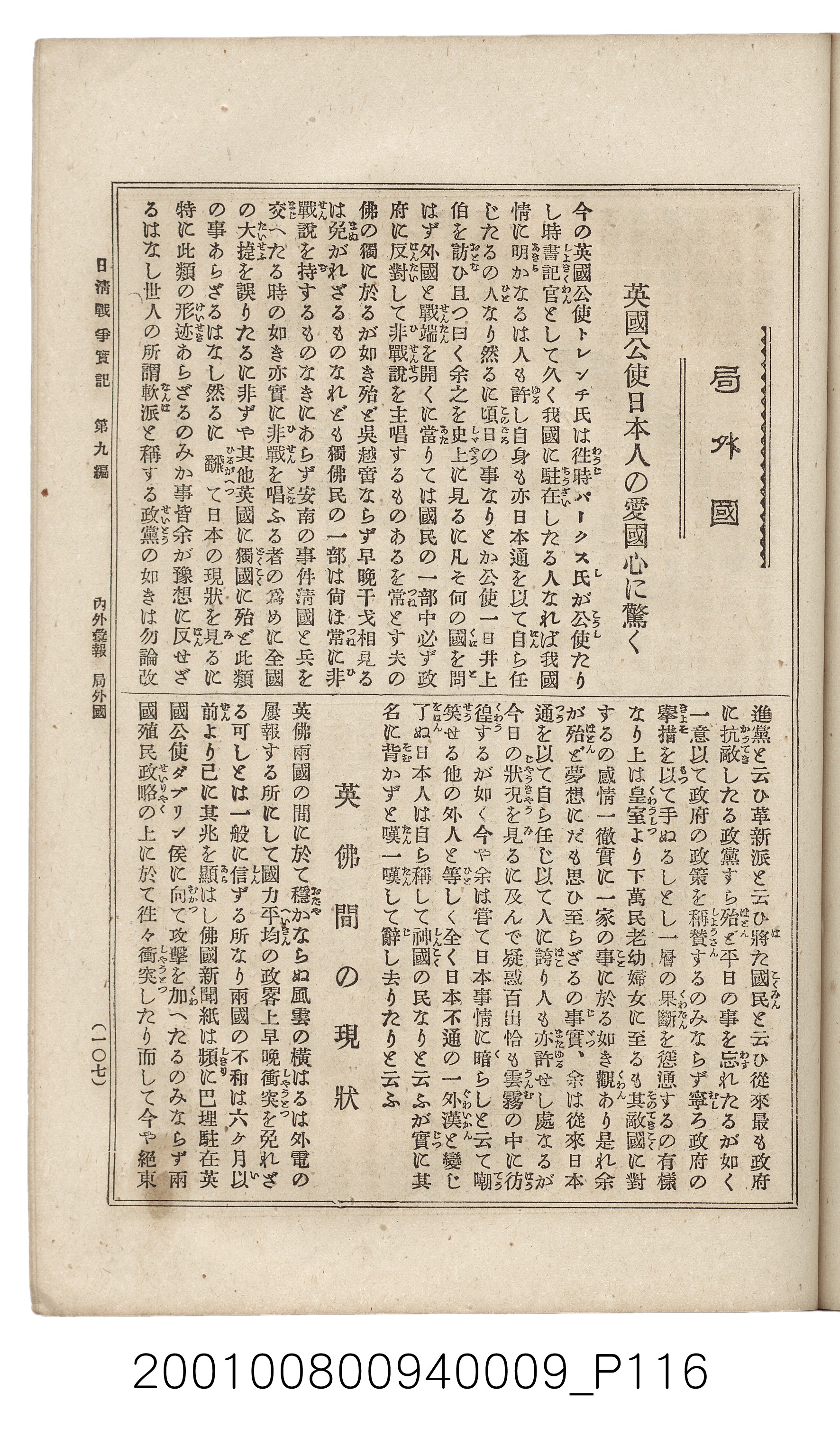 博文館發行《日清戰爭實記》第九編 (共141張)