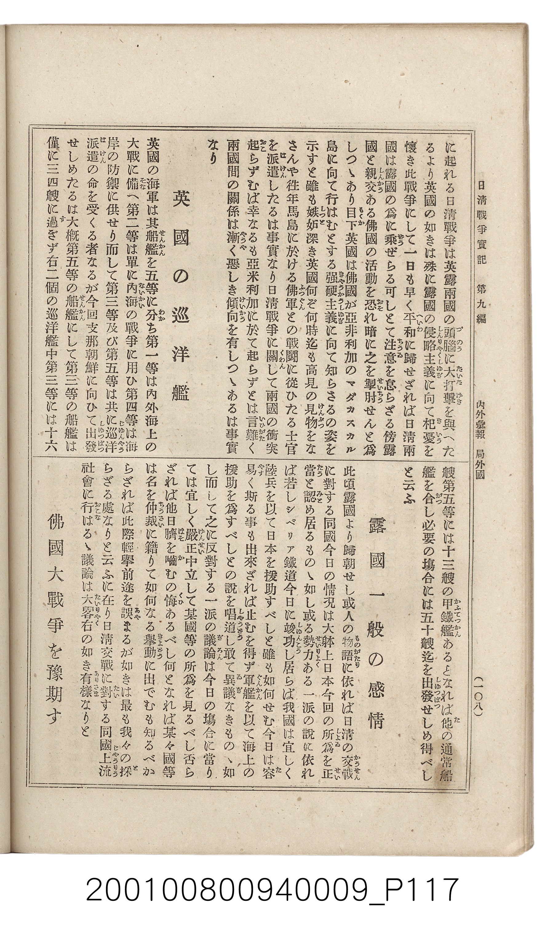 博文館發行《日清戰爭實記》第九編 (共141張)