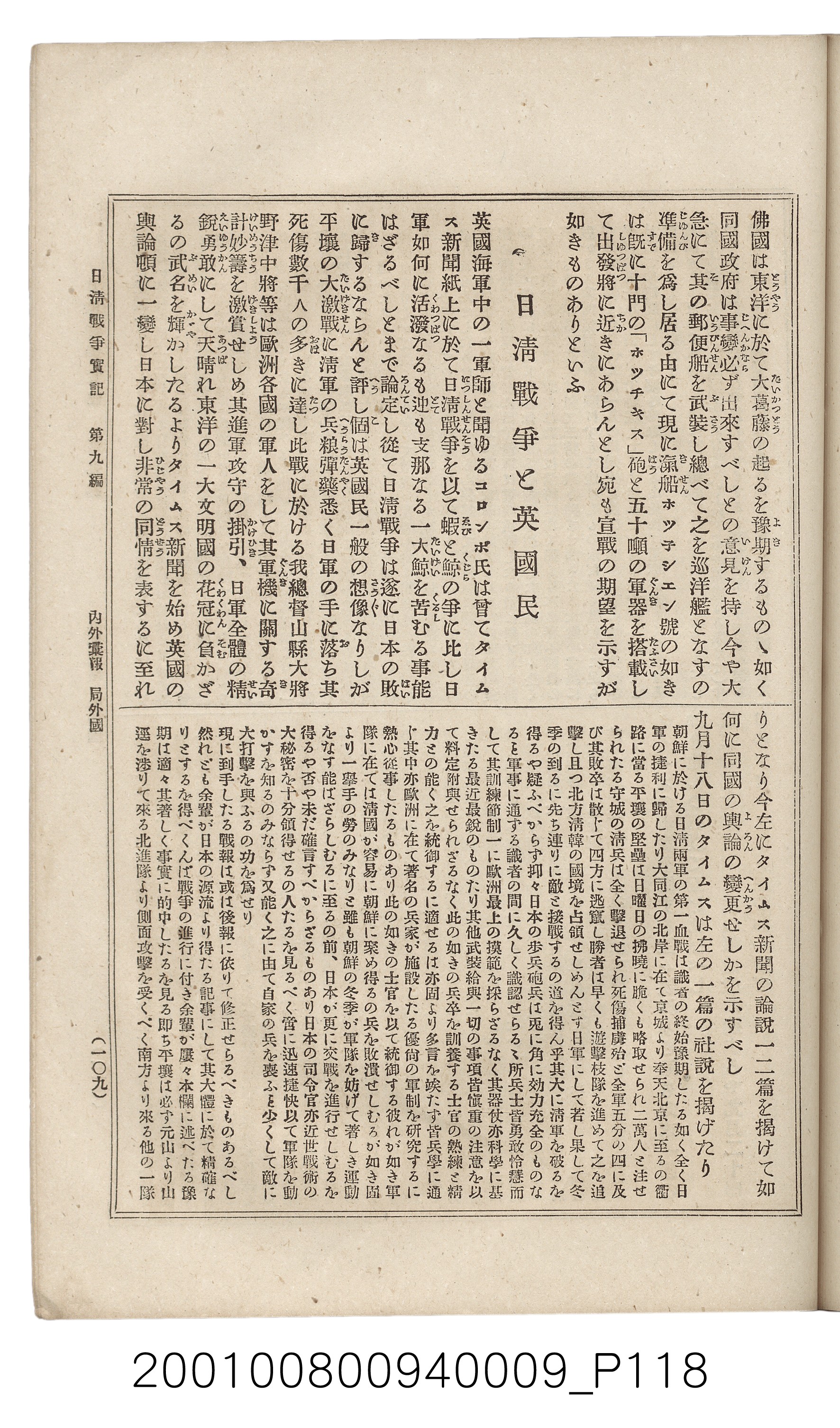 博文館發行《日清戰爭實記》第九編 (共141張)