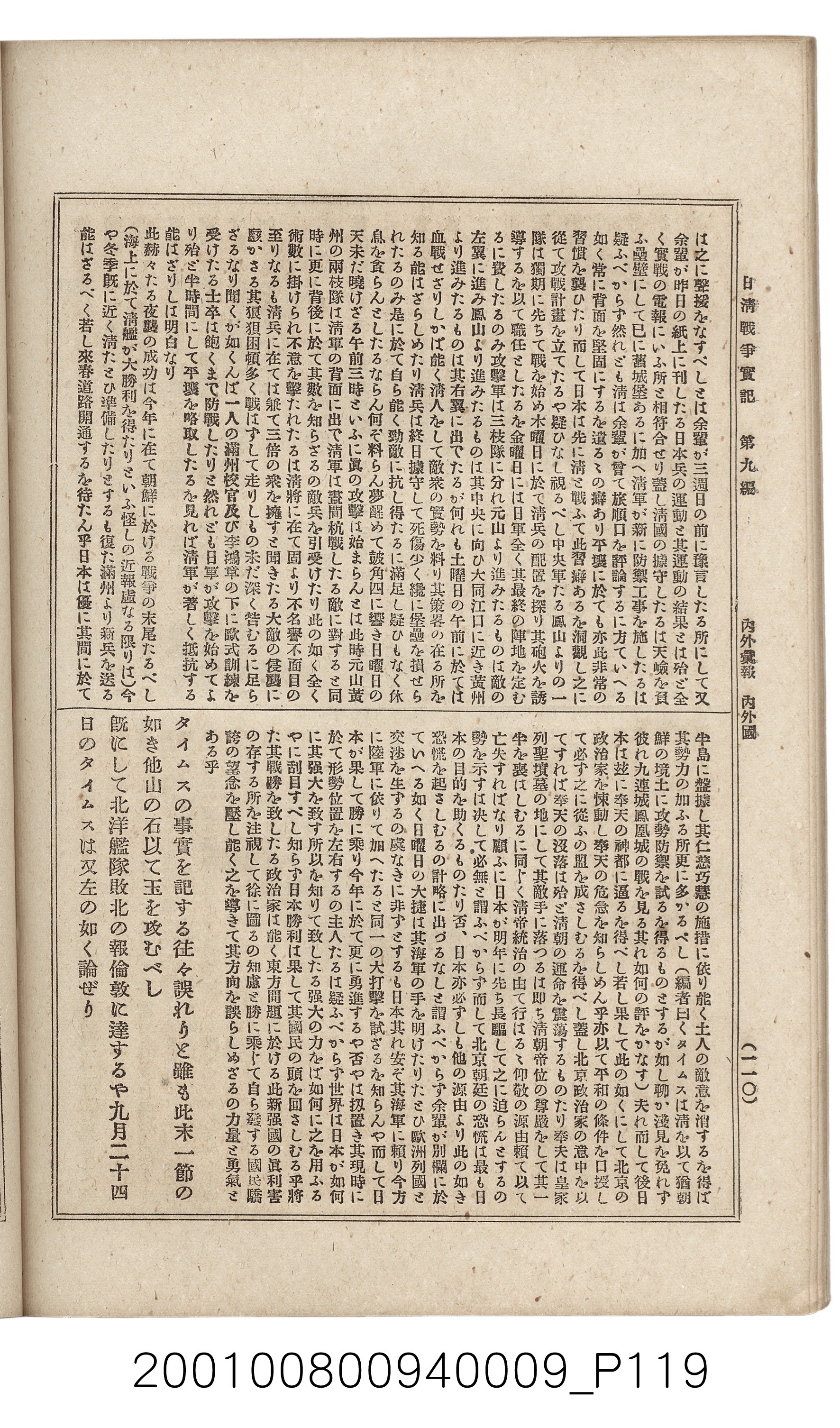 博文館發行《日清戰爭實記》第九編 (共141張)