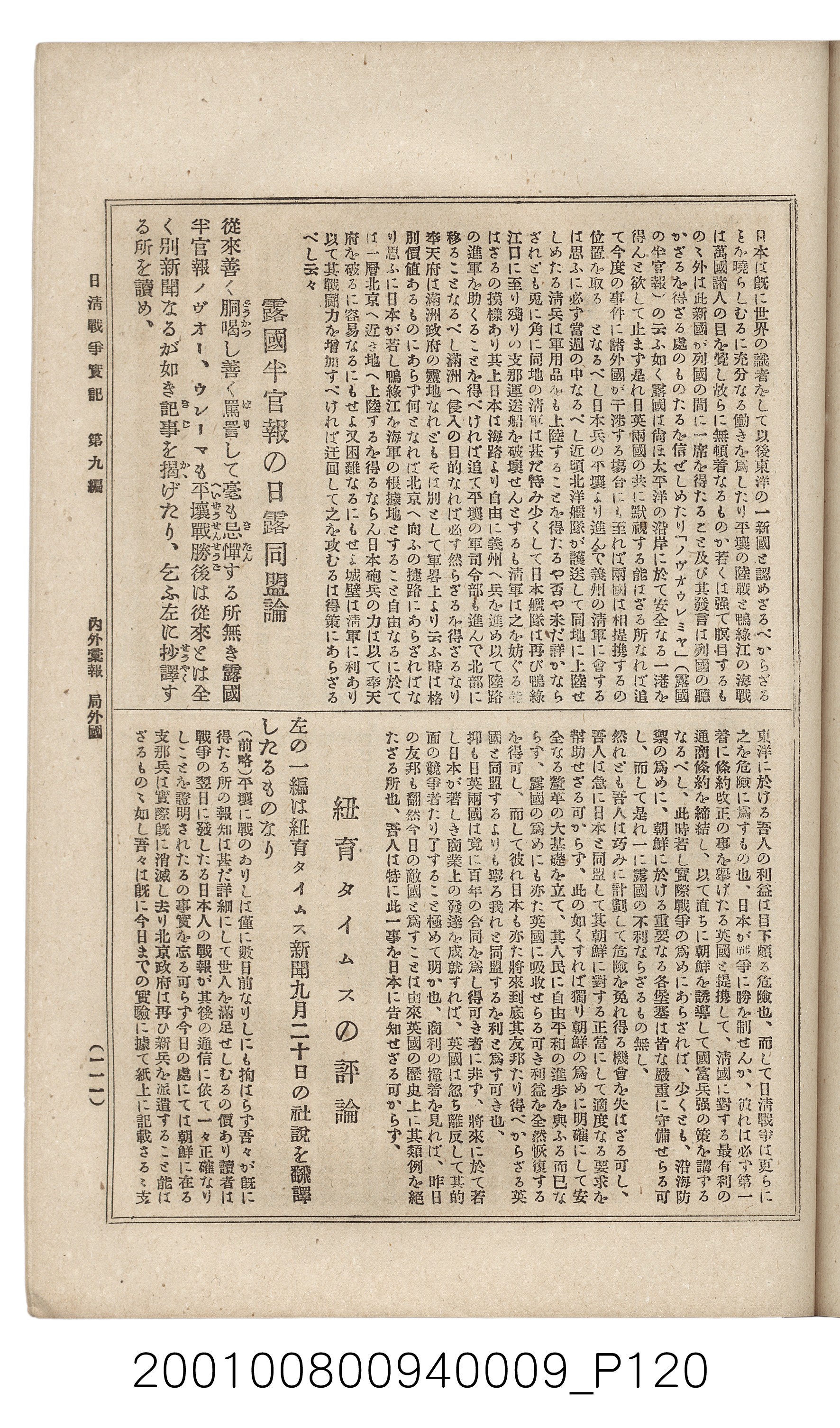 博文館發行《日清戰爭實記》第九編 (共141張)
