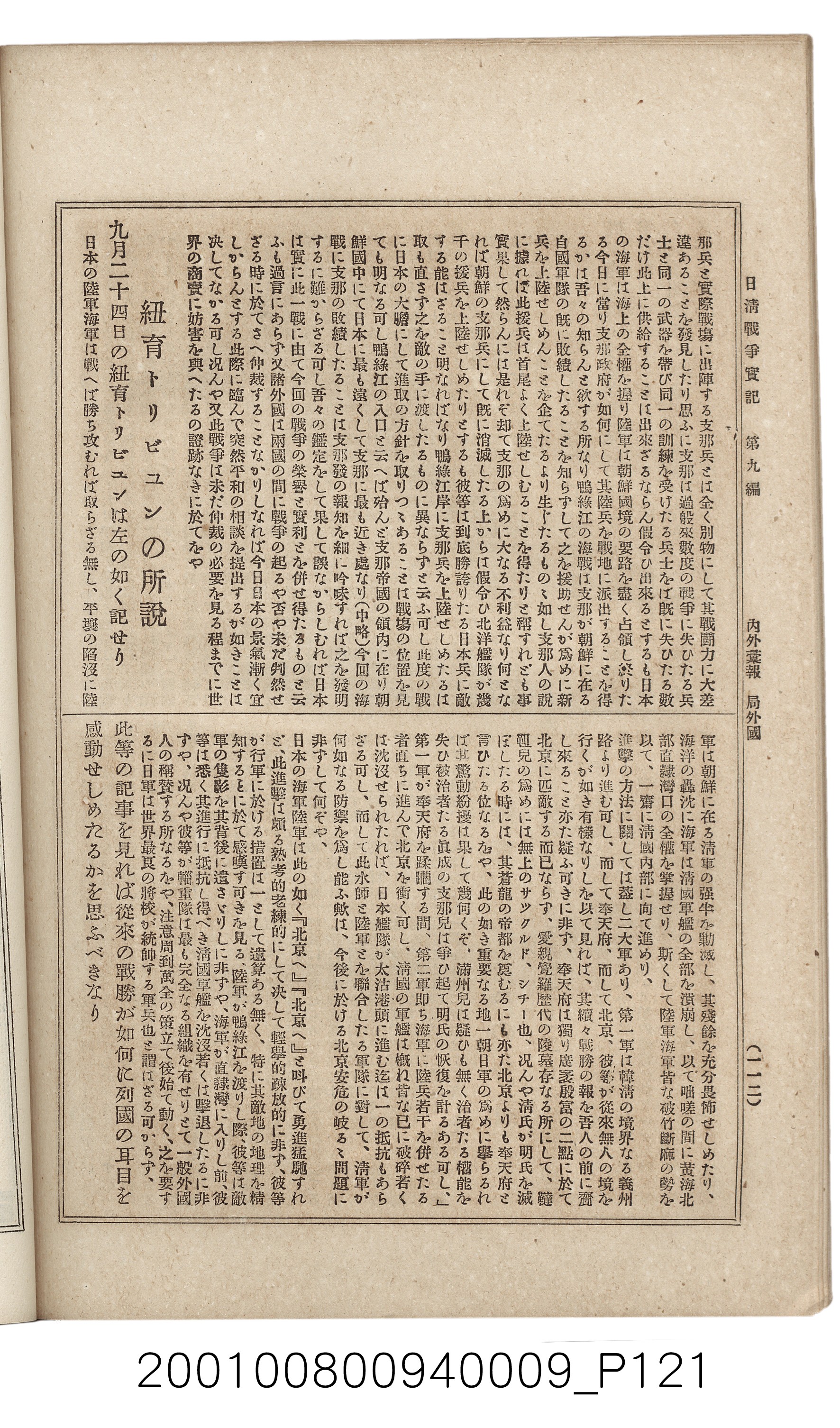 博文館發行《日清戰爭實記》第九編 (共141張)