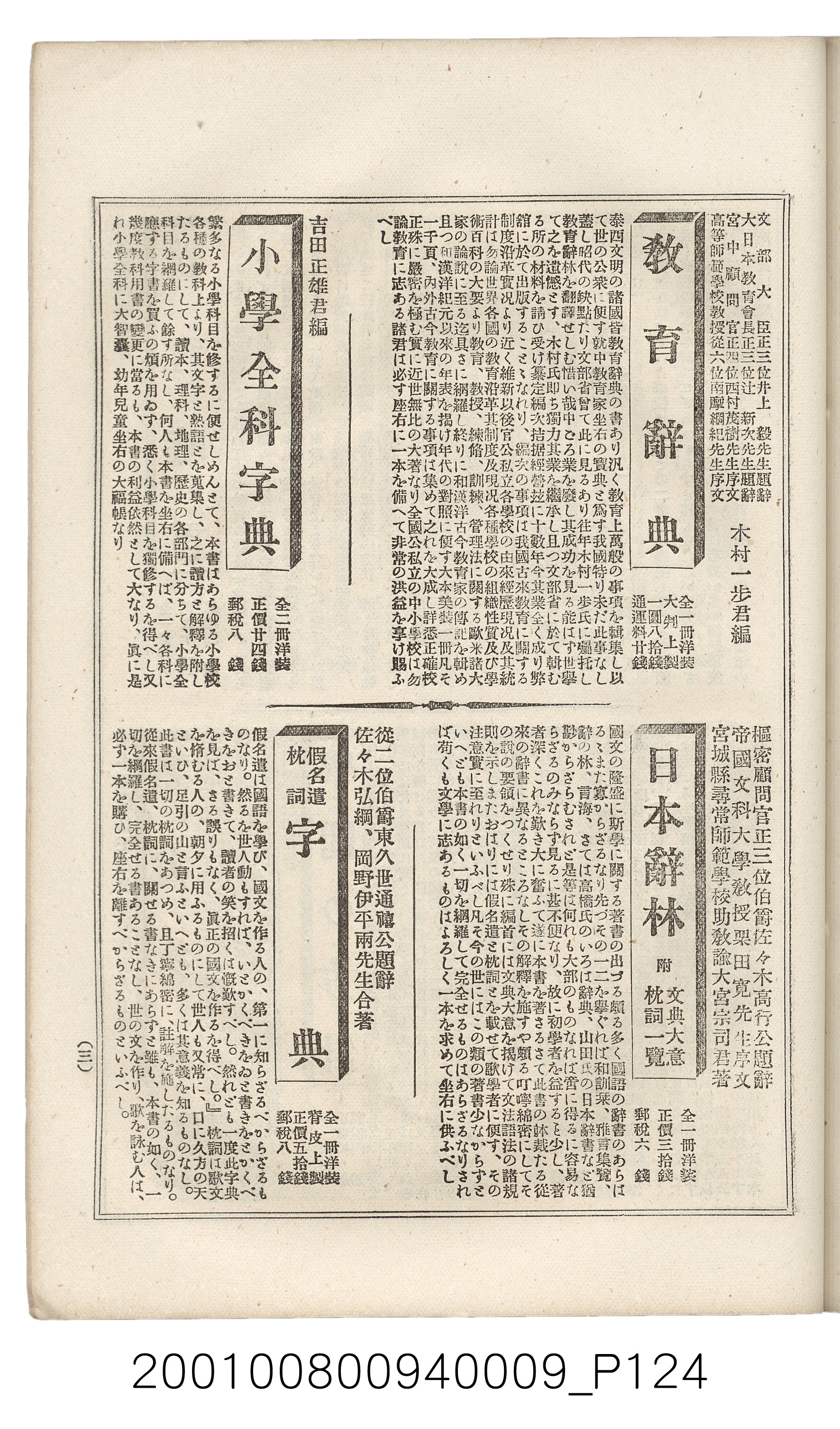 博文館發行《日清戰爭實記》第九編 (共141張)