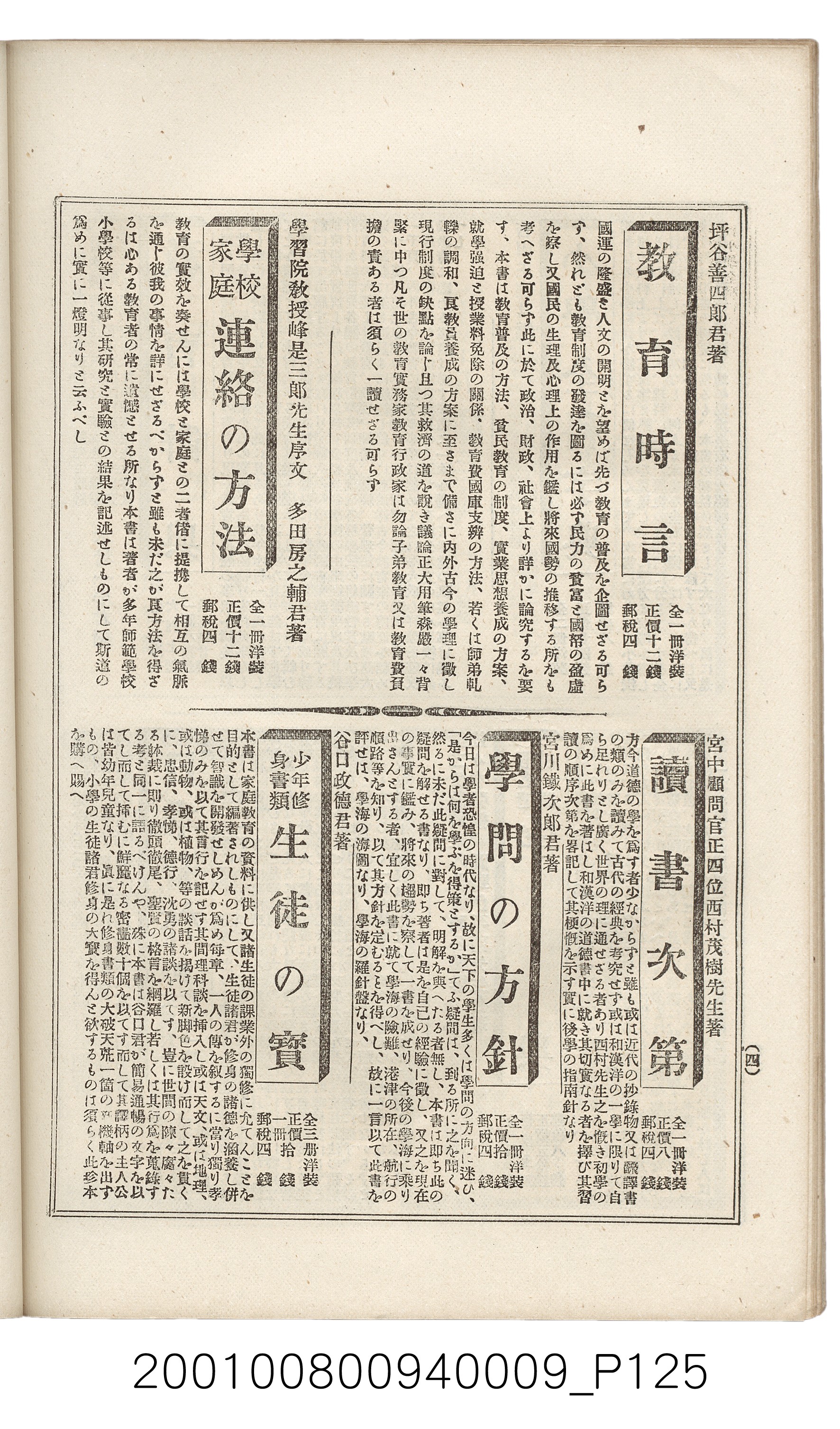 博文館發行《日清戰爭實記》第九編 (共141張)