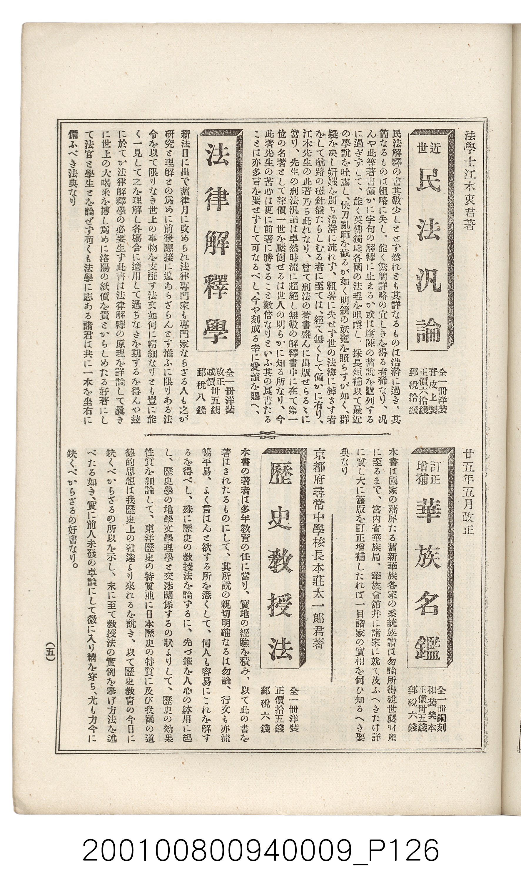 博文館發行《日清戰爭實記》第九編 (共141張)