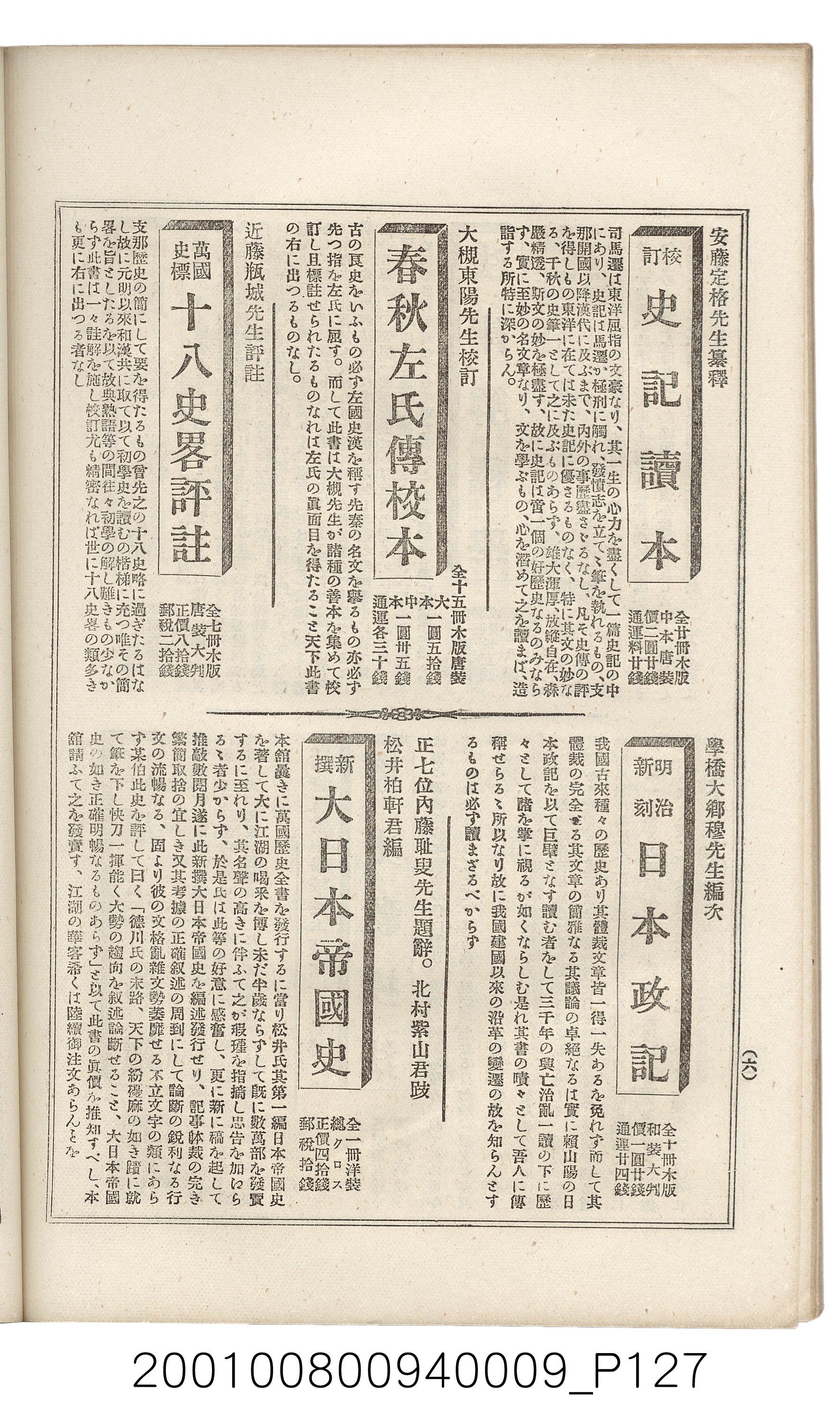 博文館發行《日清戰爭實記》第九編 (共141張)