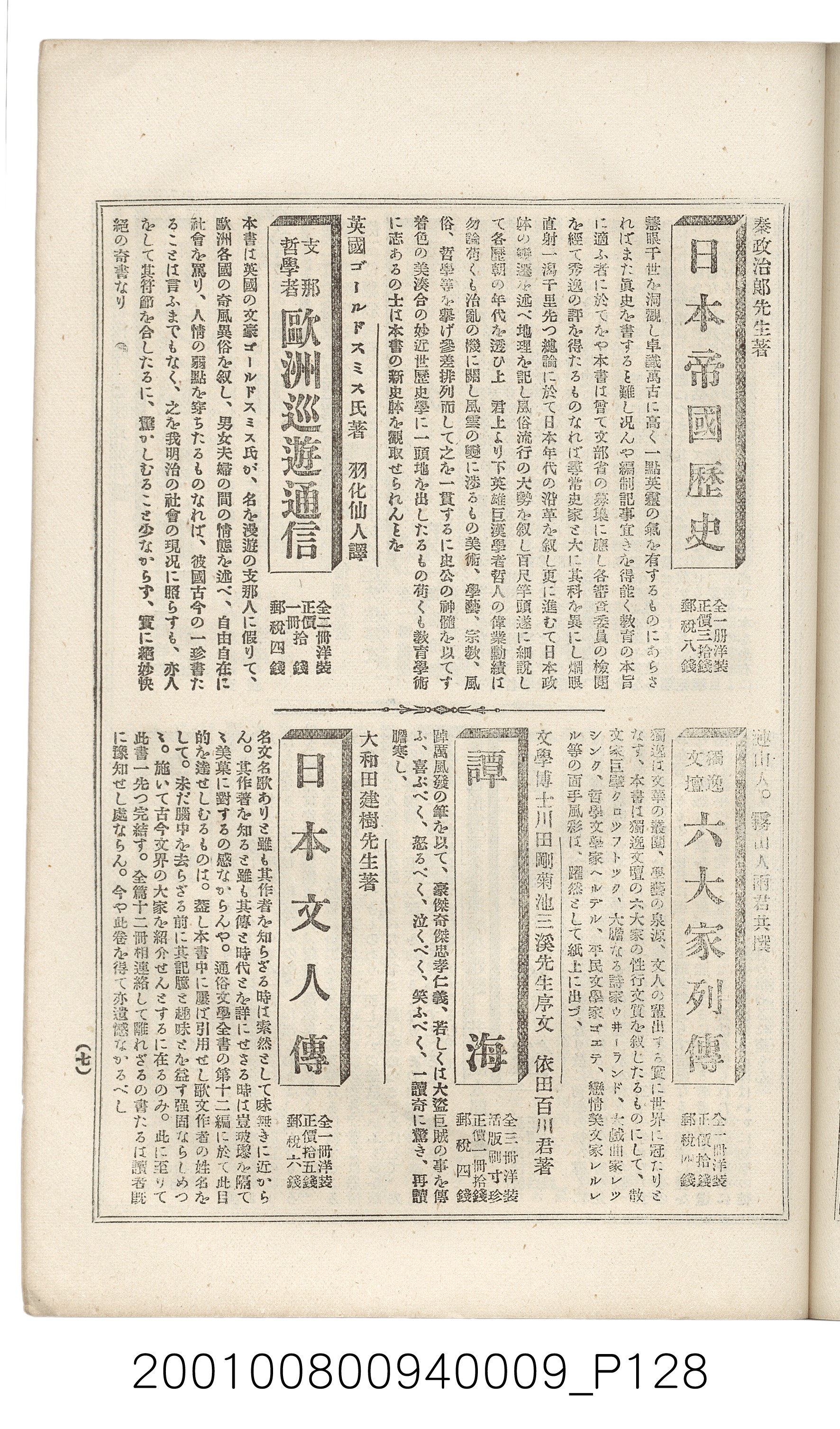 博文館發行《日清戰爭實記》第九編 (共141張)