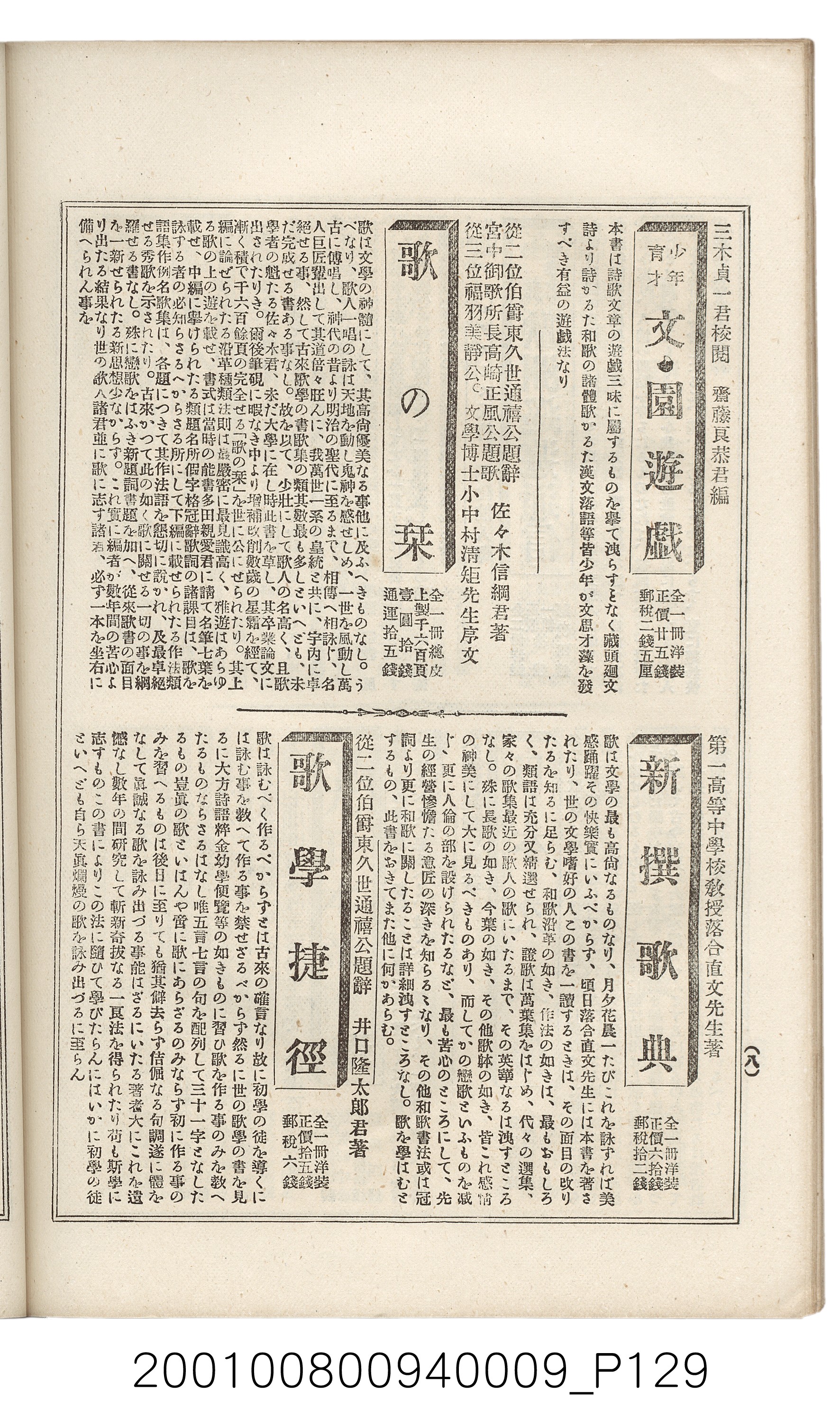 博文館發行《日清戰爭實記》第九編 (共141張)