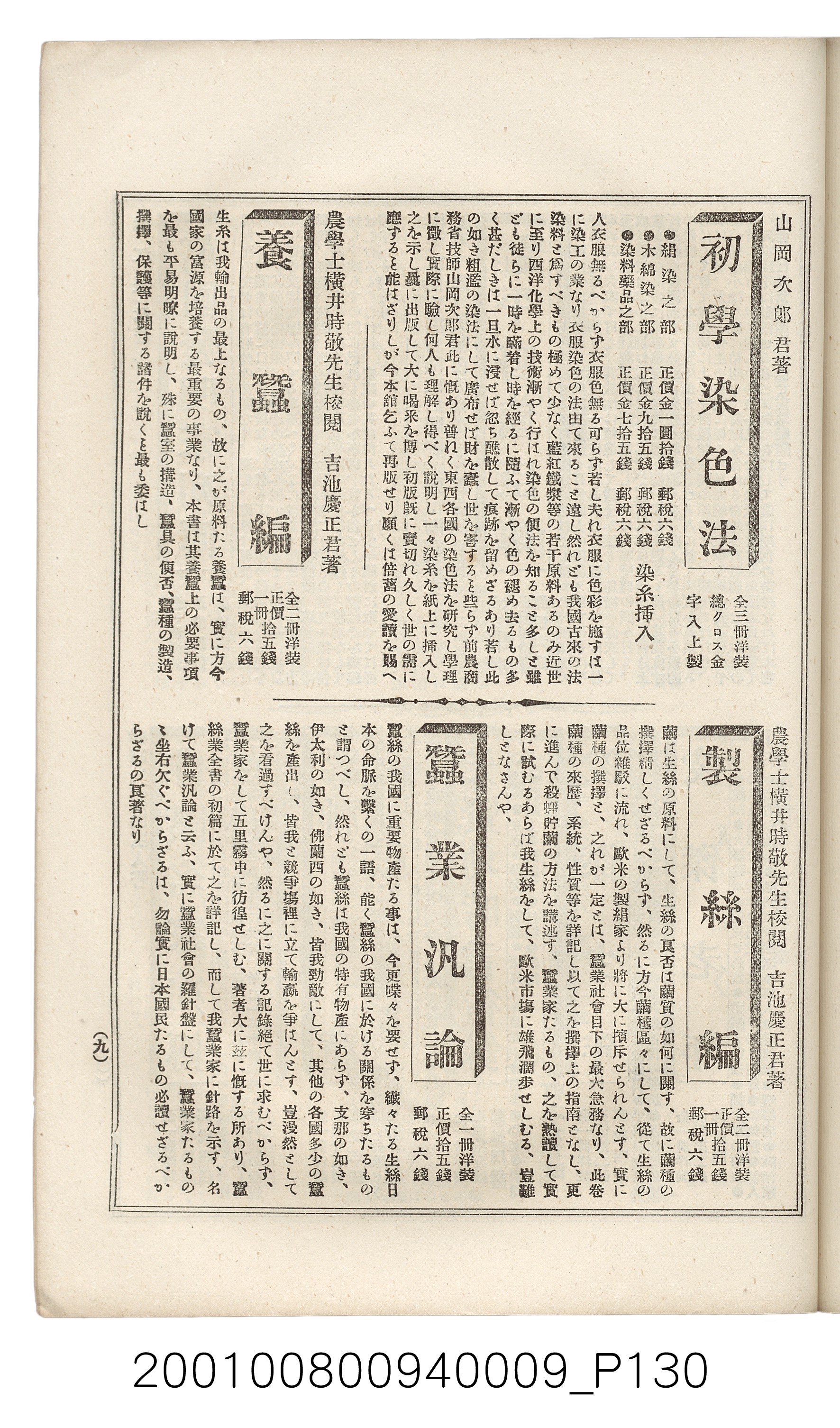 博文館發行《日清戰爭實記》第九編 (共141張)