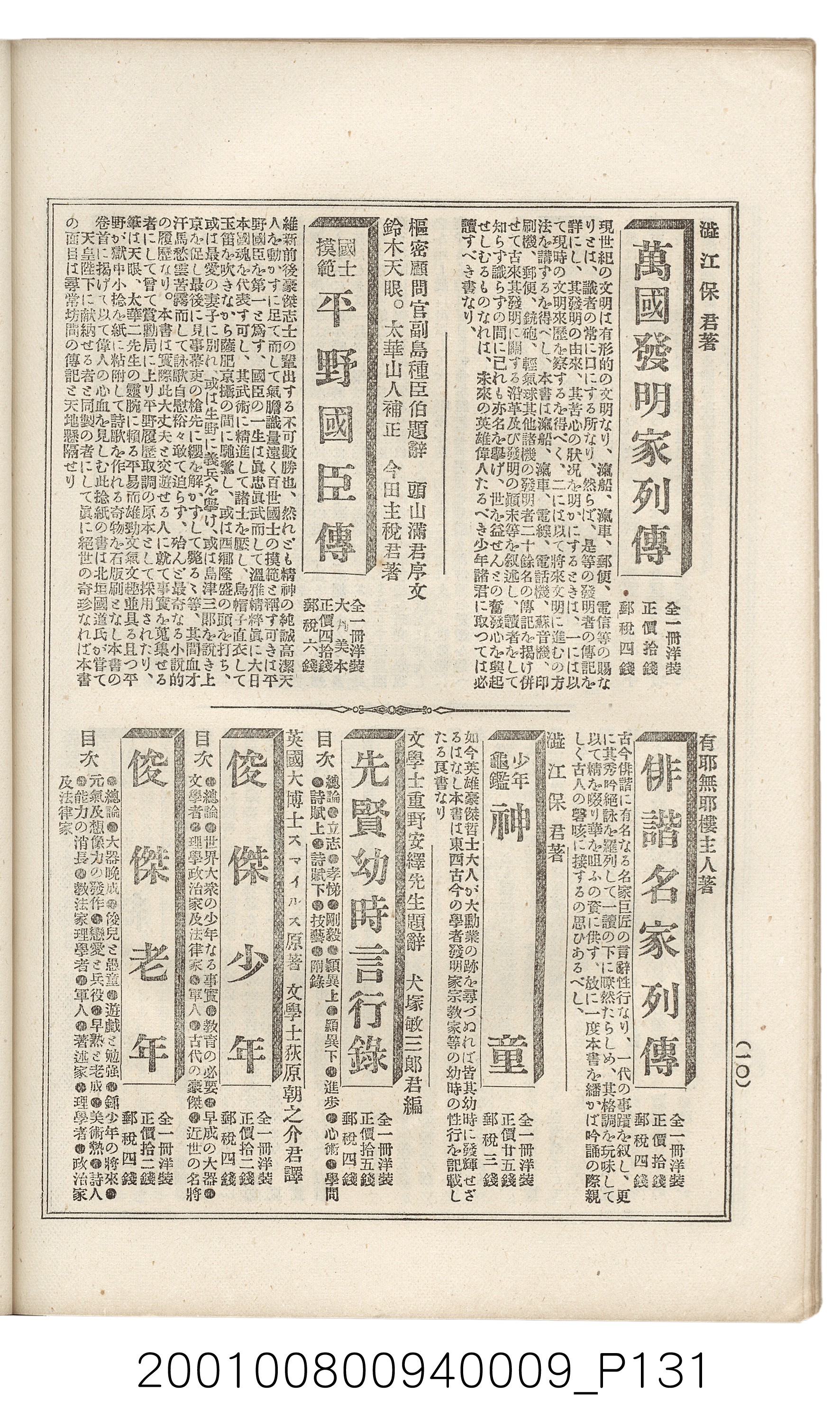 博文館發行《日清戰爭實記》第九編 (共141張)