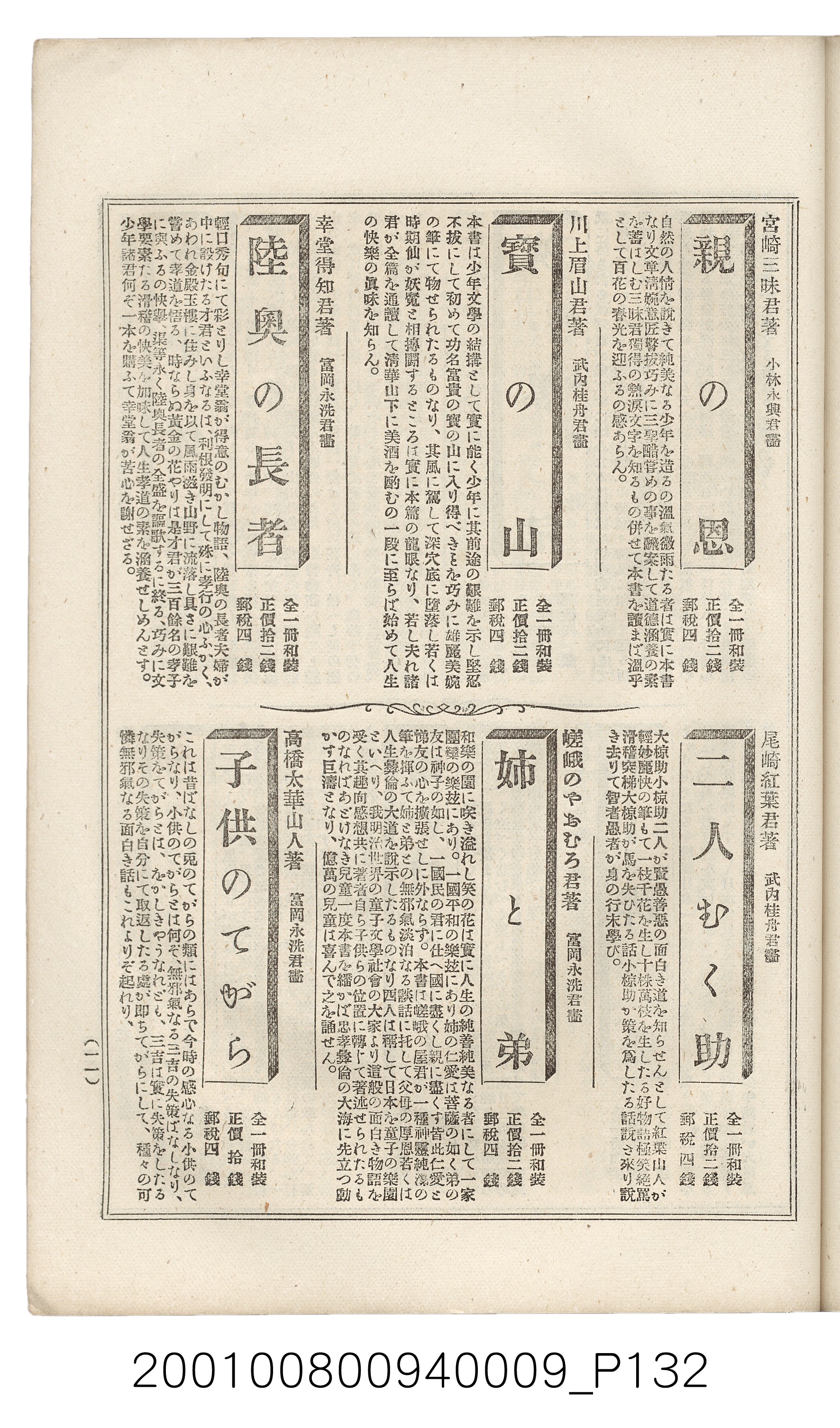 博文館發行《日清戰爭實記》第九編 (共141張)
